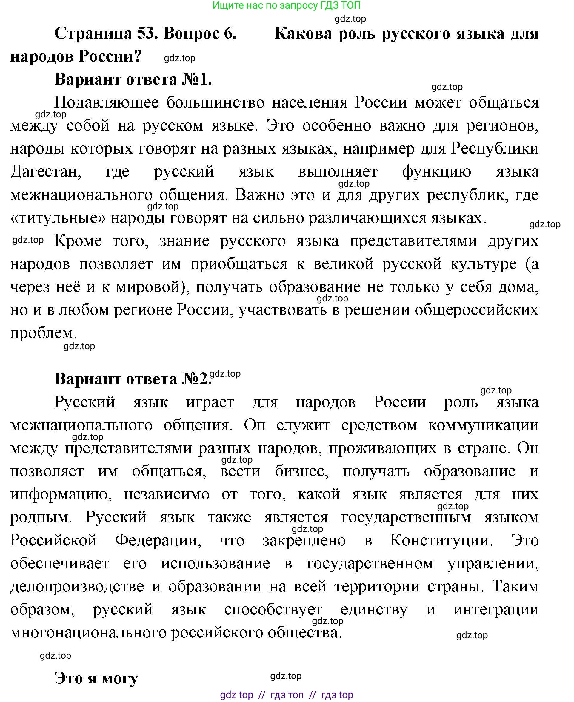 География, 8 класс Учебник, авторы: Алексеев Александр Иванович, Николина Вера Викторовна, Липкина Елена Карловна, Болысов Сергей Иванович, Кузнецова Галина Юрьевна, издательство Просвещение, Москва, 2023, жёлтого цвета, страница 53, номер 6, Решение2