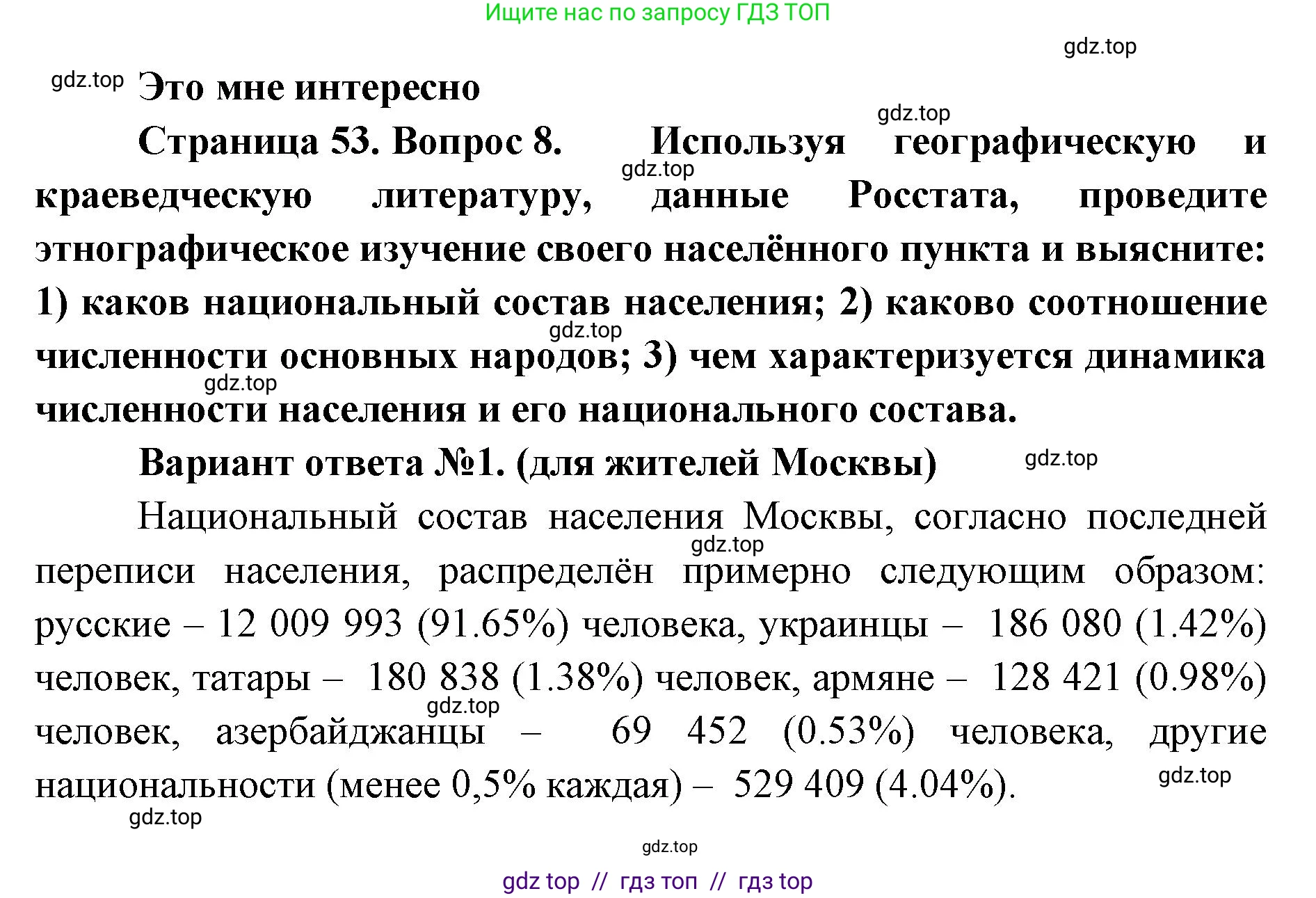 География, 8 класс Учебник, авторы: Алексеев Александр Иванович, Николина Вера Викторовна, Липкина Елена Карловна, Болысов Сергей Иванович, Кузнецова Галина Юрьевна, издательство Просвещение, Москва, 2023, жёлтого цвета, страница 53, номер 8, Решение2