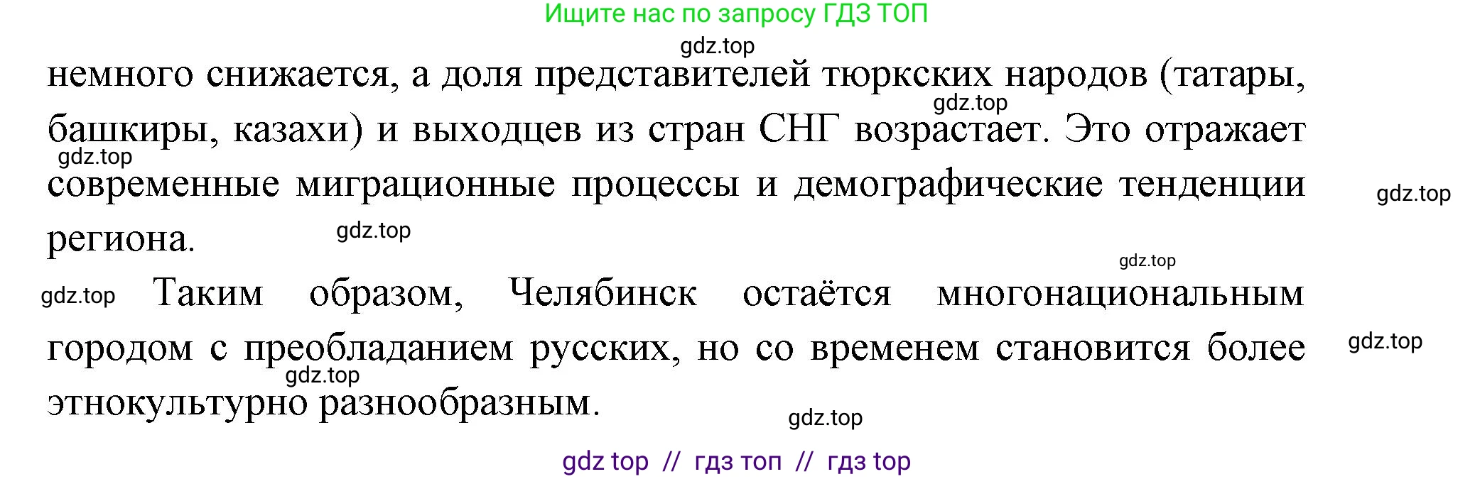 География, 8 класс Учебник, авторы: Алексеев Александр Иванович, Николина Вера Викторовна, Липкина Елена Карловна, Болысов Сергей Иванович, Кузнецова Галина Юрьевна, издательство Просвещение, Москва, 2023, жёлтого цвета, страница 53, номер 8, Решение2 (продолжение 5)