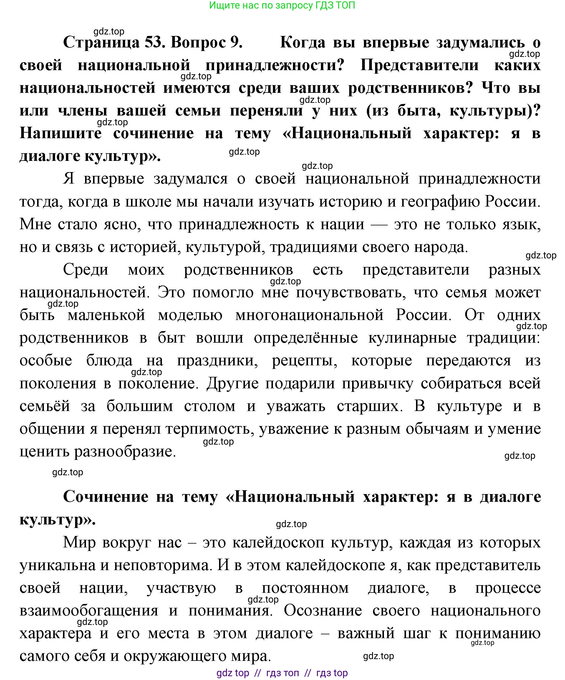 География, 8 класс Учебник, авторы: Алексеев Александр Иванович, Николина Вера Викторовна, Липкина Елена Карловна, Болысов Сергей Иванович, Кузнецова Галина Юрьевна, издательство Просвещение, Москва, 2023, жёлтого цвета, страница 53, номер 9, Решение2