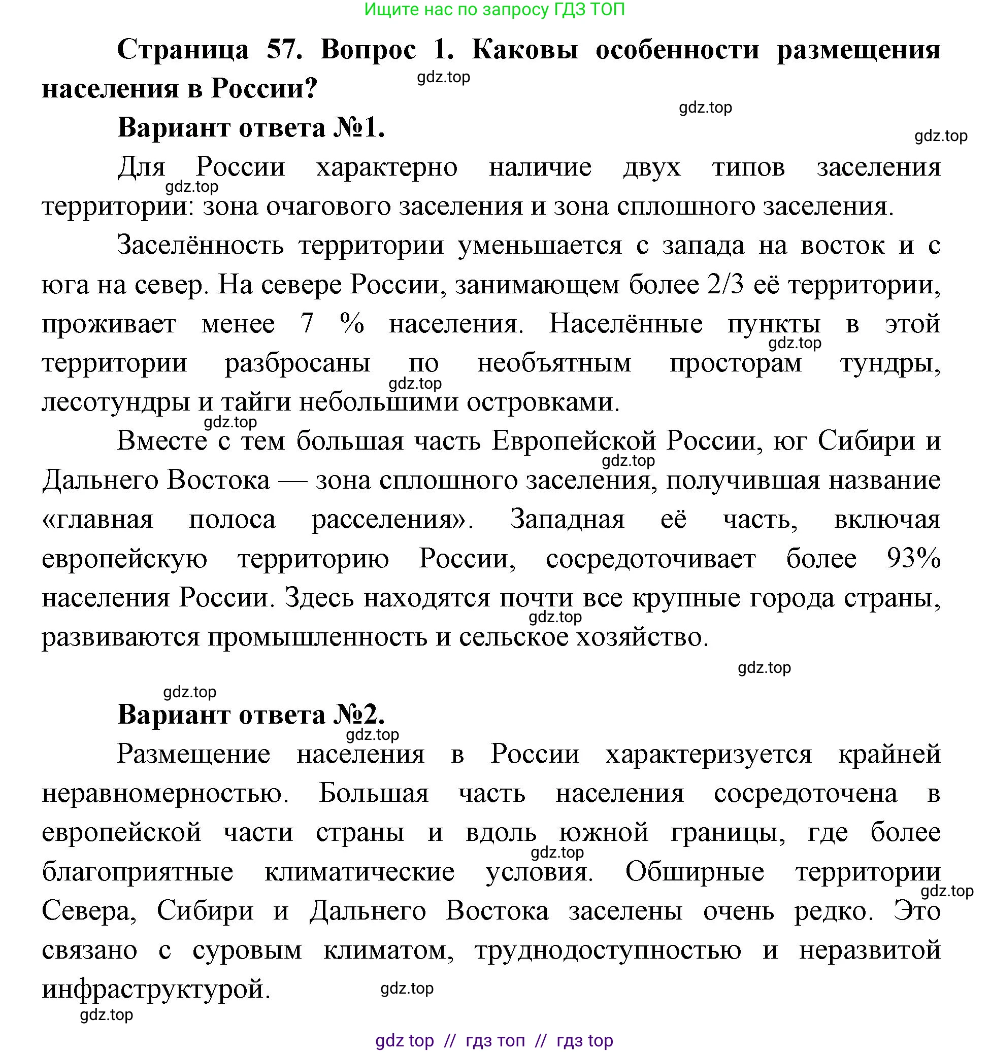 География, 8 класс Учебник, авторы: Алексеев Александр Иванович, Николина Вера Викторовна, Липкина Елена Карловна, Болысов Сергей Иванович, Кузнецова Галина Юрьевна, издательство Просвещение, Москва, 2023, жёлтого цвета, страница 57, номер 1, Решение2