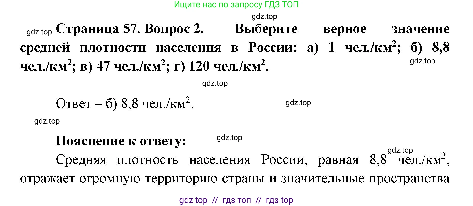 География, 8 класс Учебник, авторы: Алексеев Александр Иванович, Николина Вера Викторовна, Липкина Елена Карловна, Болысов Сергей Иванович, Кузнецова Галина Юрьевна, издательство Просвещение, Москва, 2023, жёлтого цвета, страница 57, номер 2, Решение2