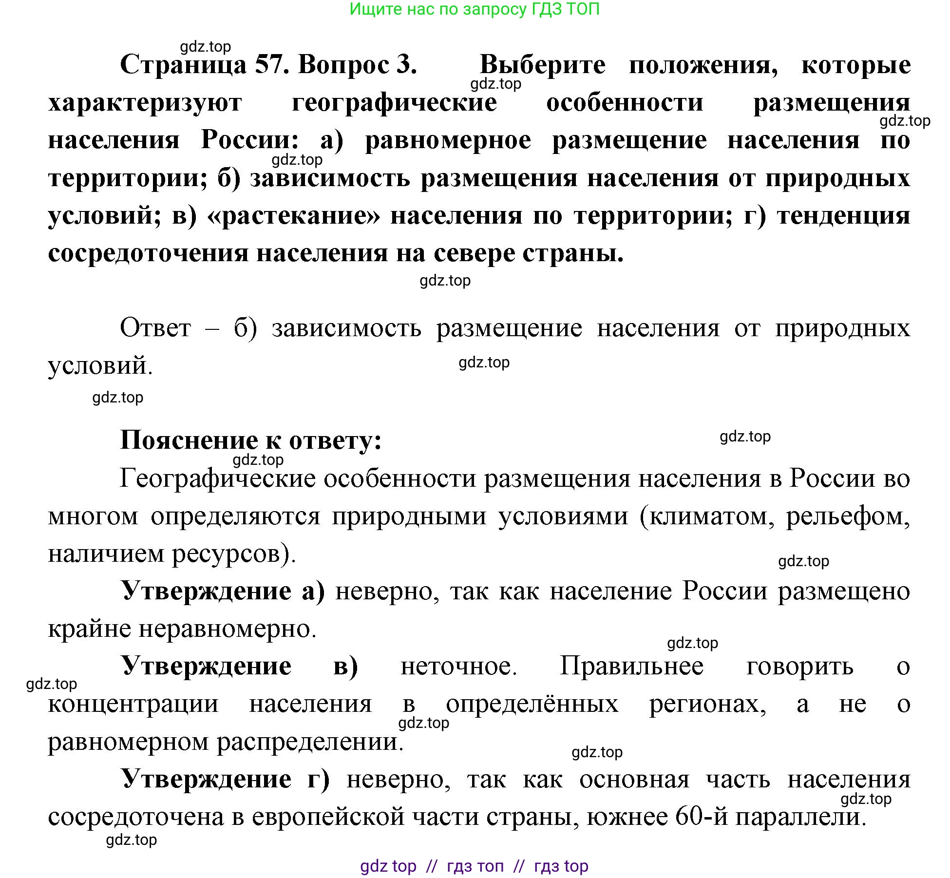 География, 8 класс Учебник, авторы: Алексеев Александр Иванович, Николина Вера Викторовна, Липкина Елена Карловна, Болысов Сергей Иванович, Кузнецова Галина Юрьевна, издательство Просвещение, Москва, 2023, жёлтого цвета, страница 57, номер 3, Решение2