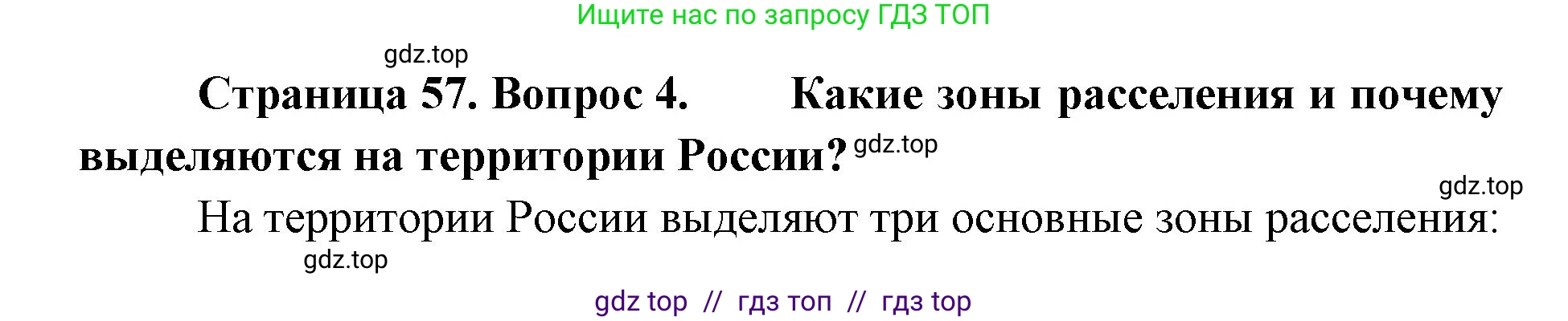 География, 8 класс Учебник, авторы: Алексеев Александр Иванович, Николина Вера Викторовна, Липкина Елена Карловна, Болысов Сергей Иванович, Кузнецова Галина Юрьевна, издательство Просвещение, Москва, 2023, жёлтого цвета, страница 57, номер 4, Решение2