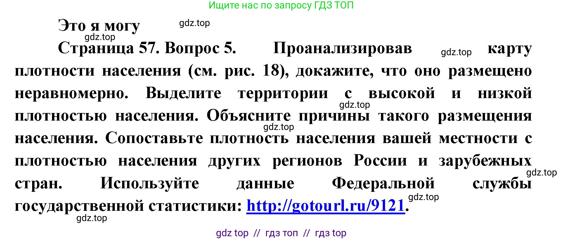География, 8 класс Учебник, авторы: Алексеев Александр Иванович, Николина Вера Викторовна, Липкина Елена Карловна, Болысов Сергей Иванович, Кузнецова Галина Юрьевна, издательство Просвещение, Москва, 2023, жёлтого цвета, страница 57, номер 5, Решение2
