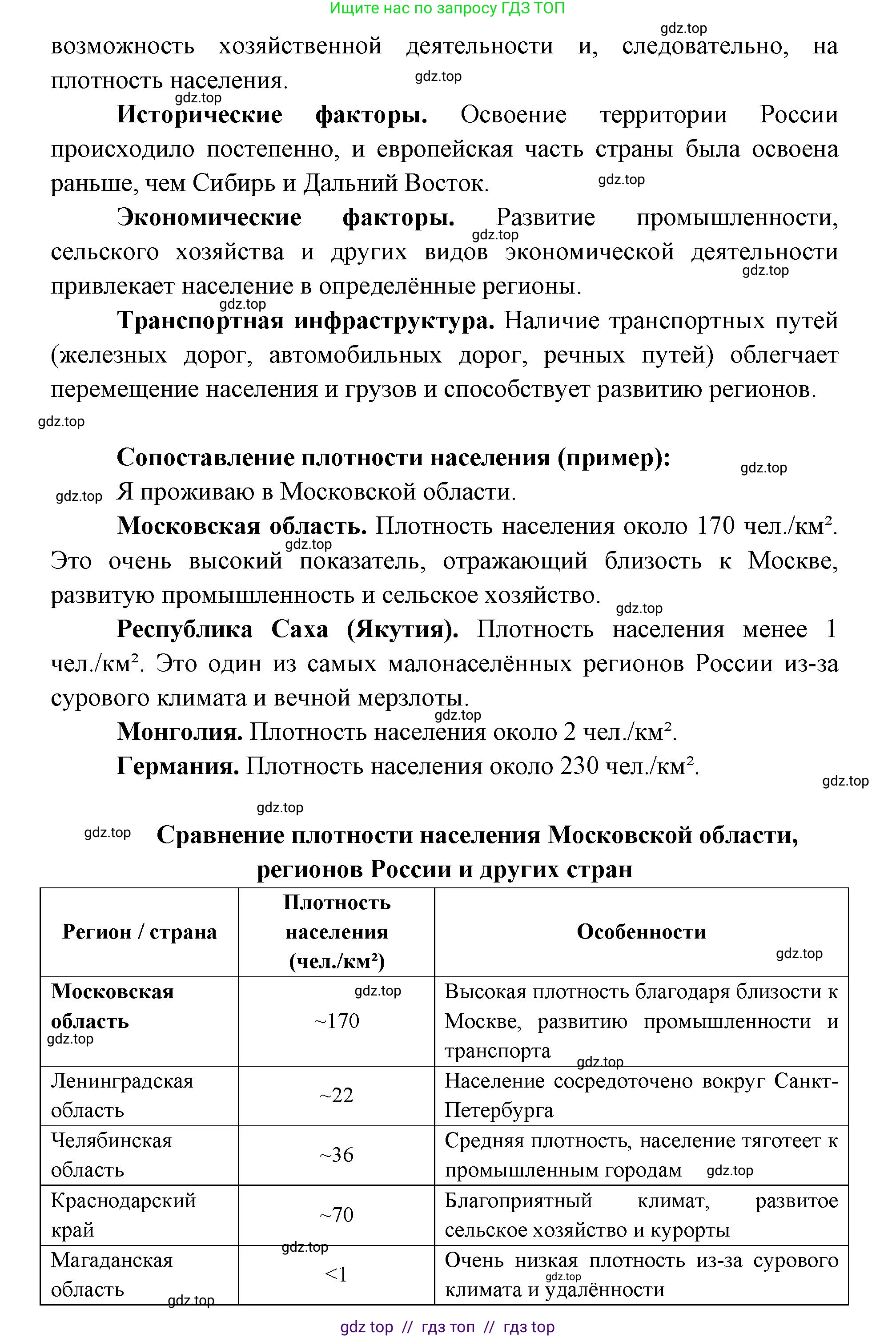 География, 8 класс Учебник, авторы: Алексеев Александр Иванович, Николина Вера Викторовна, Липкина Елена Карловна, Болысов Сергей Иванович, Кузнецова Галина Юрьевна, издательство Просвещение, Москва, 2023, жёлтого цвета, страница 57, номер 5, Решение2 (продолжение 3)