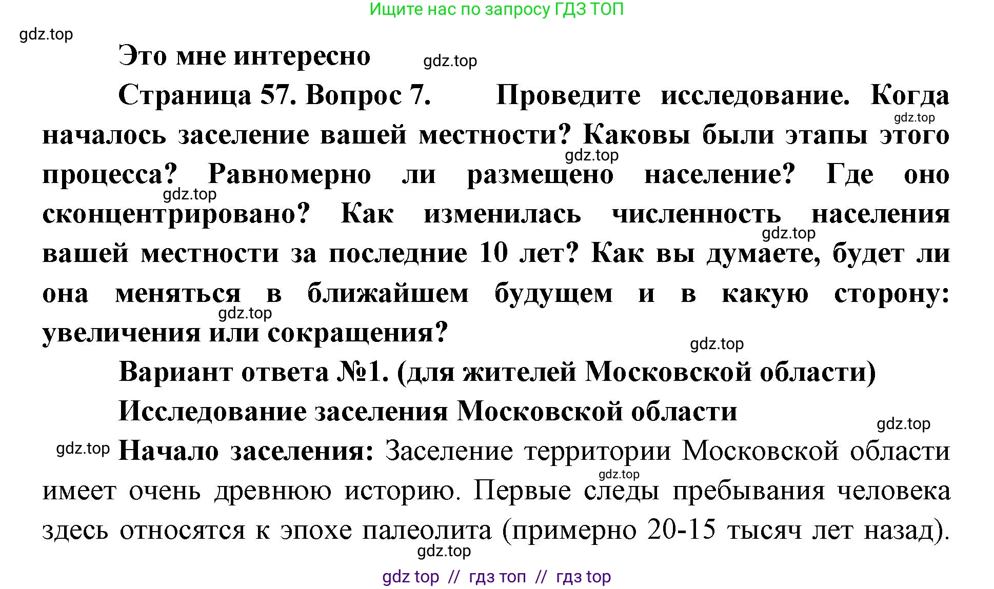 География, 8 класс Учебник, авторы: Алексеев Александр Иванович, Николина Вера Викторовна, Липкина Елена Карловна, Болысов Сергей Иванович, Кузнецова Галина Юрьевна, издательство Просвещение, Москва, 2023, жёлтого цвета, страница 57, номер 7, Решение2
