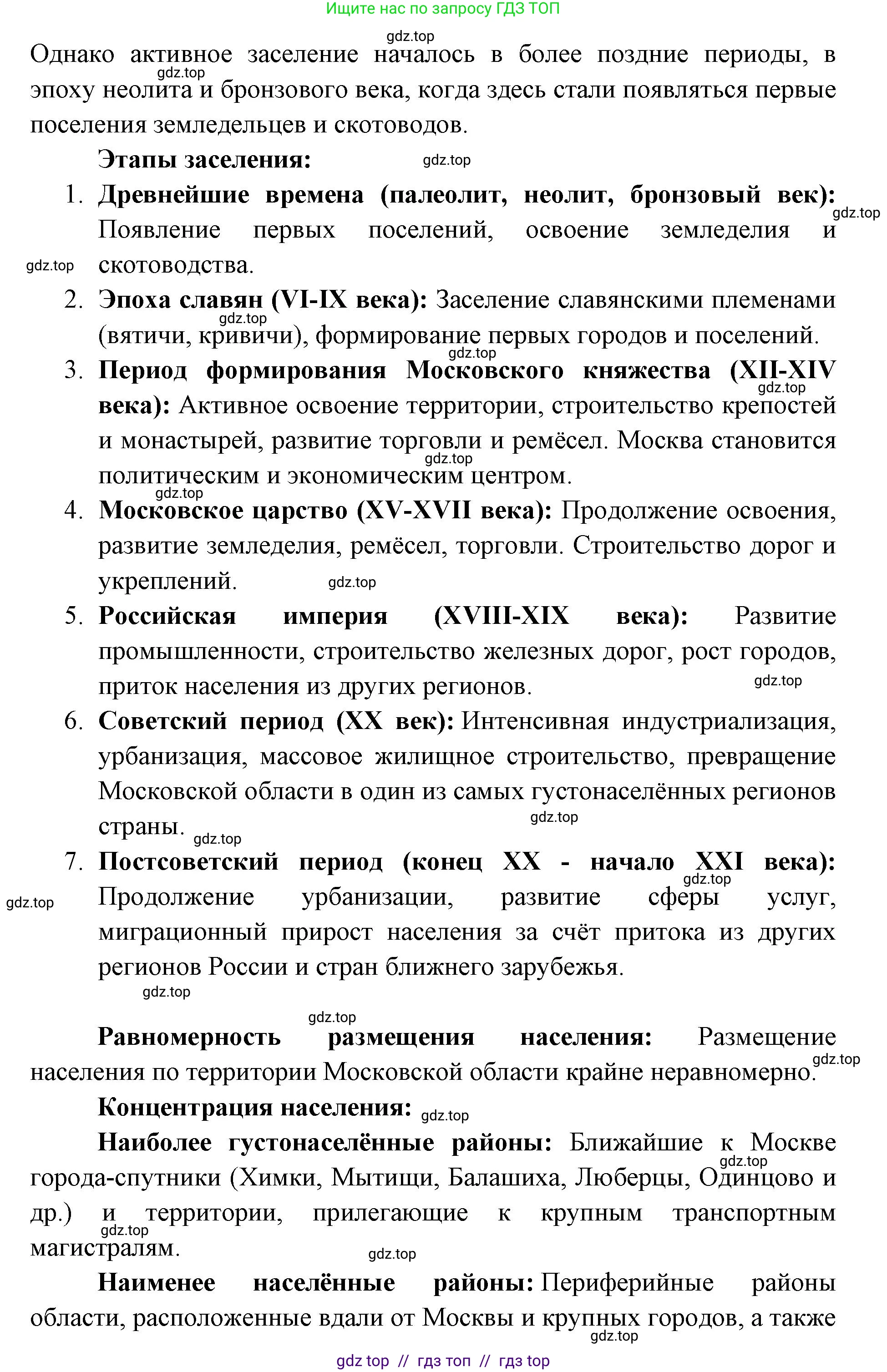 География, 8 класс Учебник, авторы: Алексеев Александр Иванович, Николина Вера Викторовна, Липкина Елена Карловна, Болысов Сергей Иванович, Кузнецова Галина Юрьевна, издательство Просвещение, Москва, 2023, жёлтого цвета, страница 57, номер 7, Решение2 (продолжение 2)