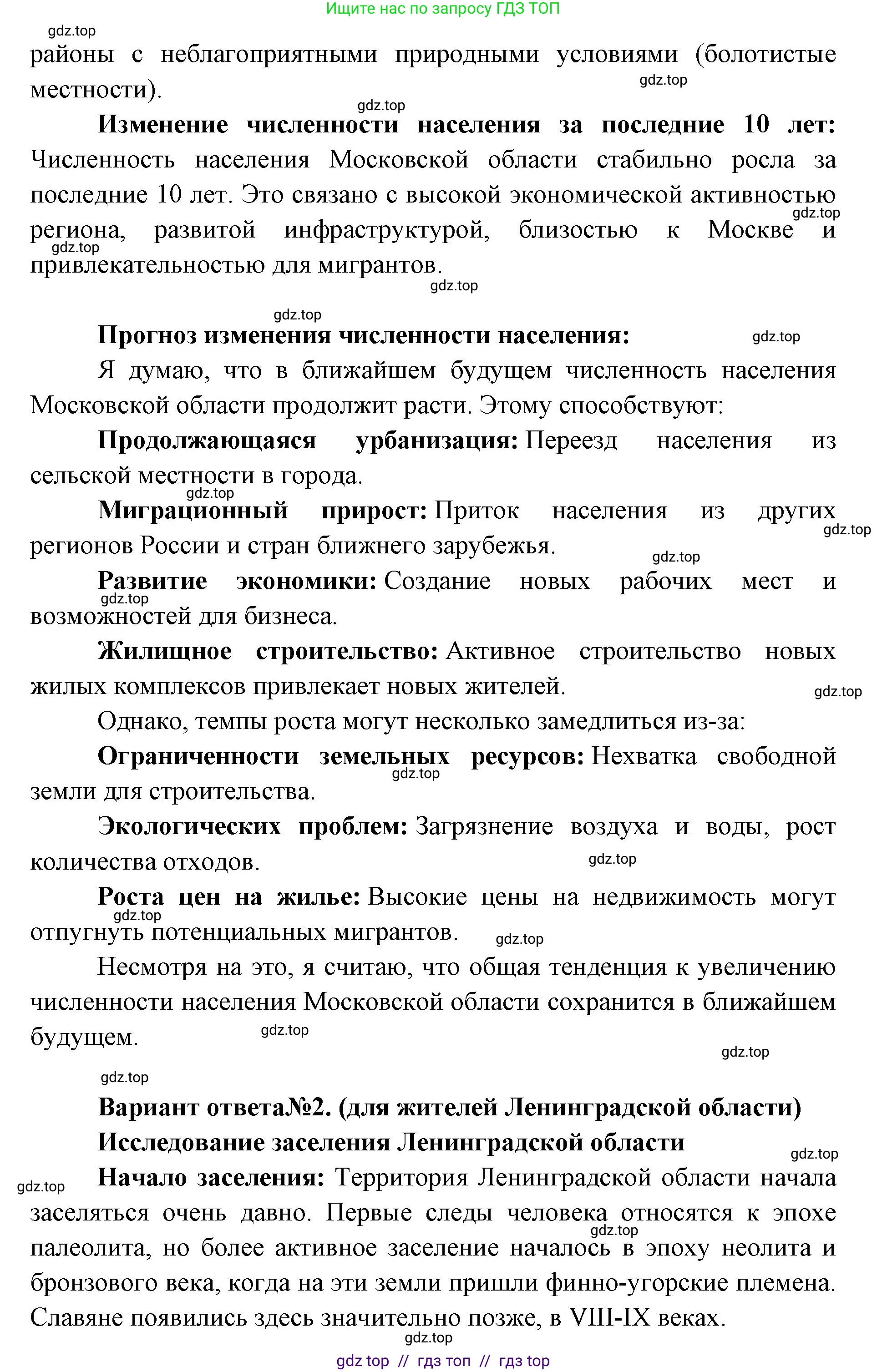 География, 8 класс Учебник, авторы: Алексеев Александр Иванович, Николина Вера Викторовна, Липкина Елена Карловна, Болысов Сергей Иванович, Кузнецова Галина Юрьевна, издательство Просвещение, Москва, 2023, жёлтого цвета, страница 57, номер 7, Решение2 (продолжение 3)