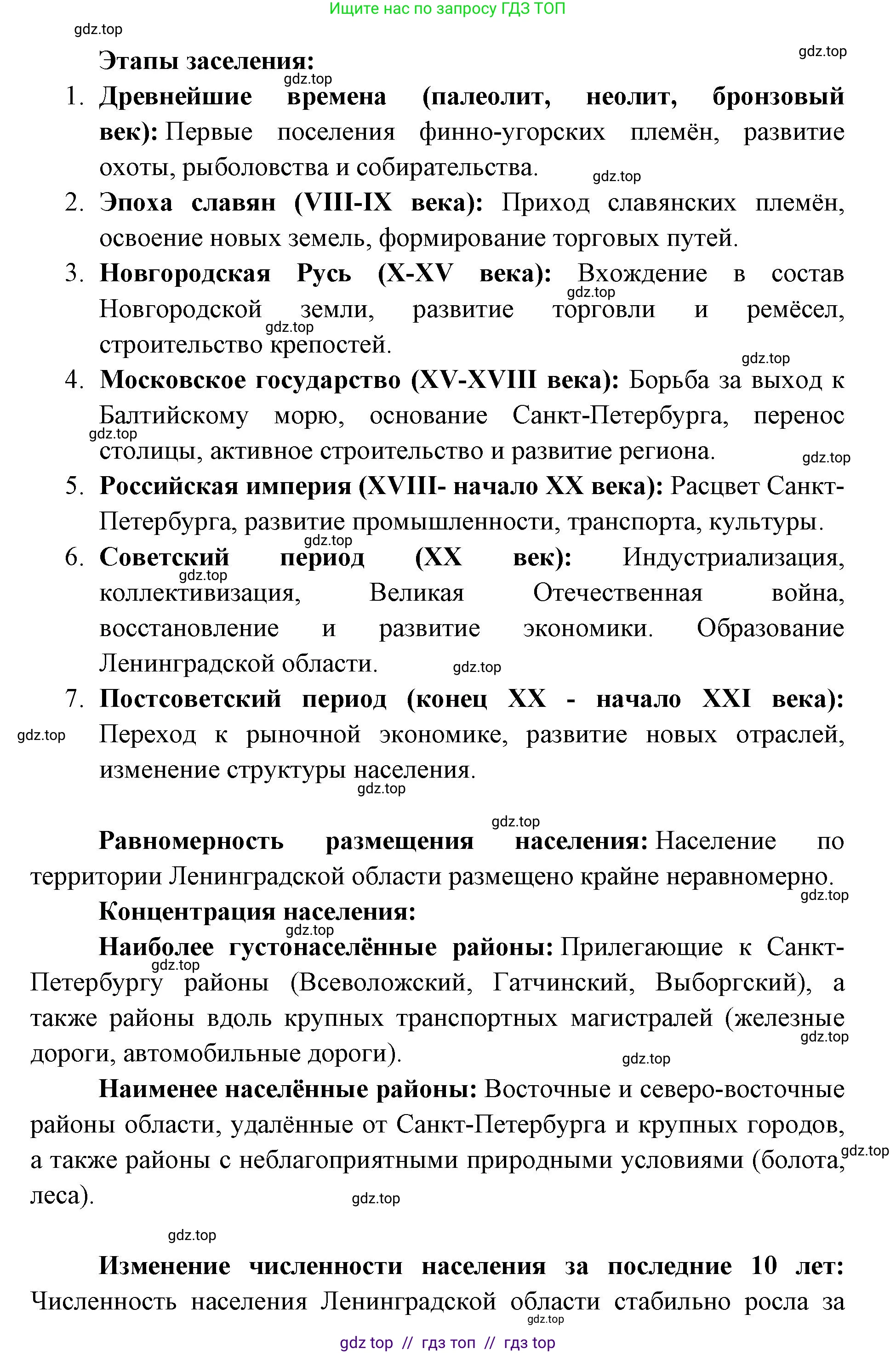 География, 8 класс Учебник, авторы: Алексеев Александр Иванович, Николина Вера Викторовна, Липкина Елена Карловна, Болысов Сергей Иванович, Кузнецова Галина Юрьевна, издательство Просвещение, Москва, 2023, жёлтого цвета, страница 57, номер 7, Решение2 (продолжение 4)