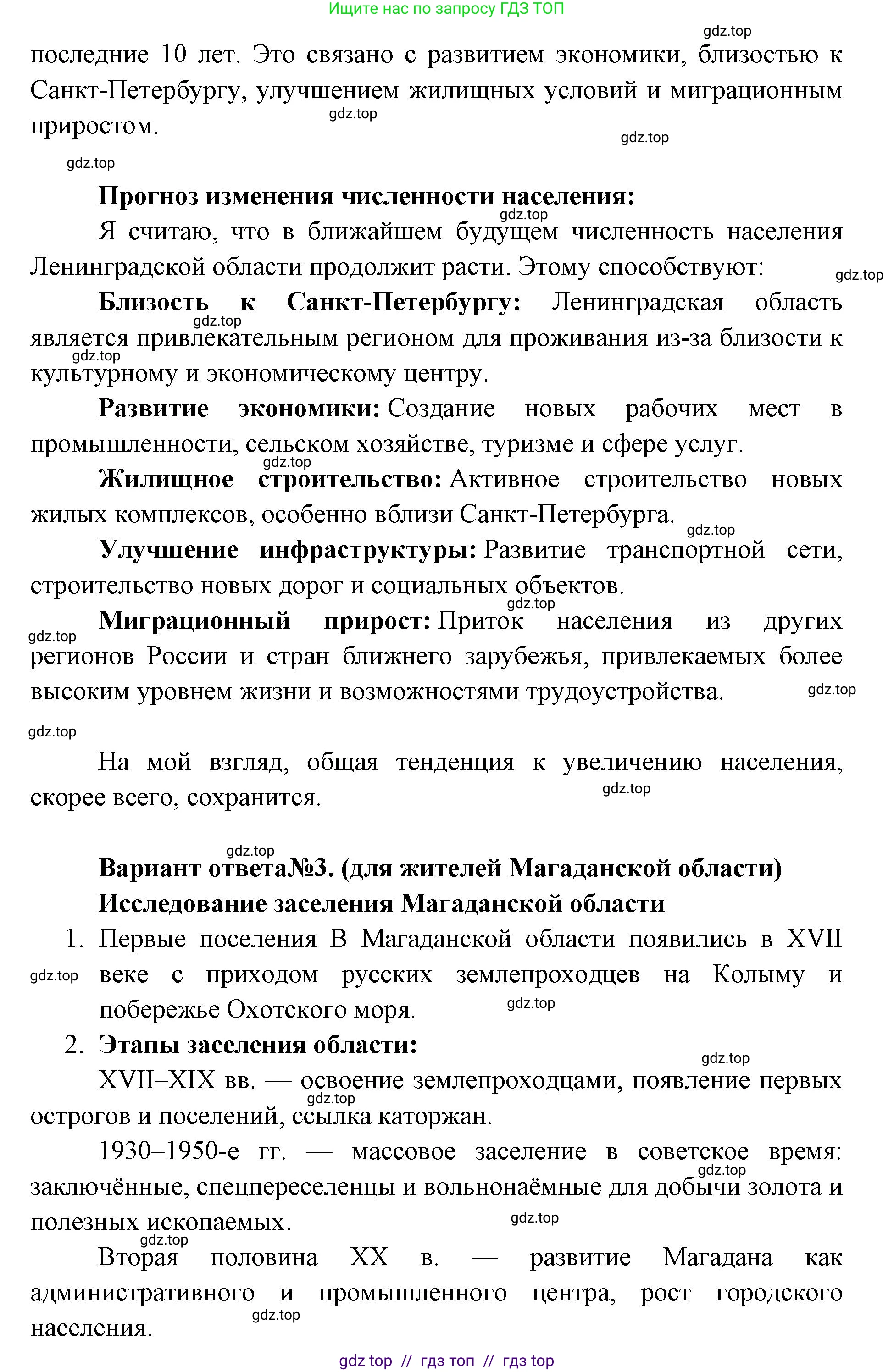 География, 8 класс Учебник, авторы: Алексеев Александр Иванович, Николина Вера Викторовна, Липкина Елена Карловна, Болысов Сергей Иванович, Кузнецова Галина Юрьевна, издательство Просвещение, Москва, 2023, жёлтого цвета, страница 57, номер 7, Решение2 (продолжение 5)