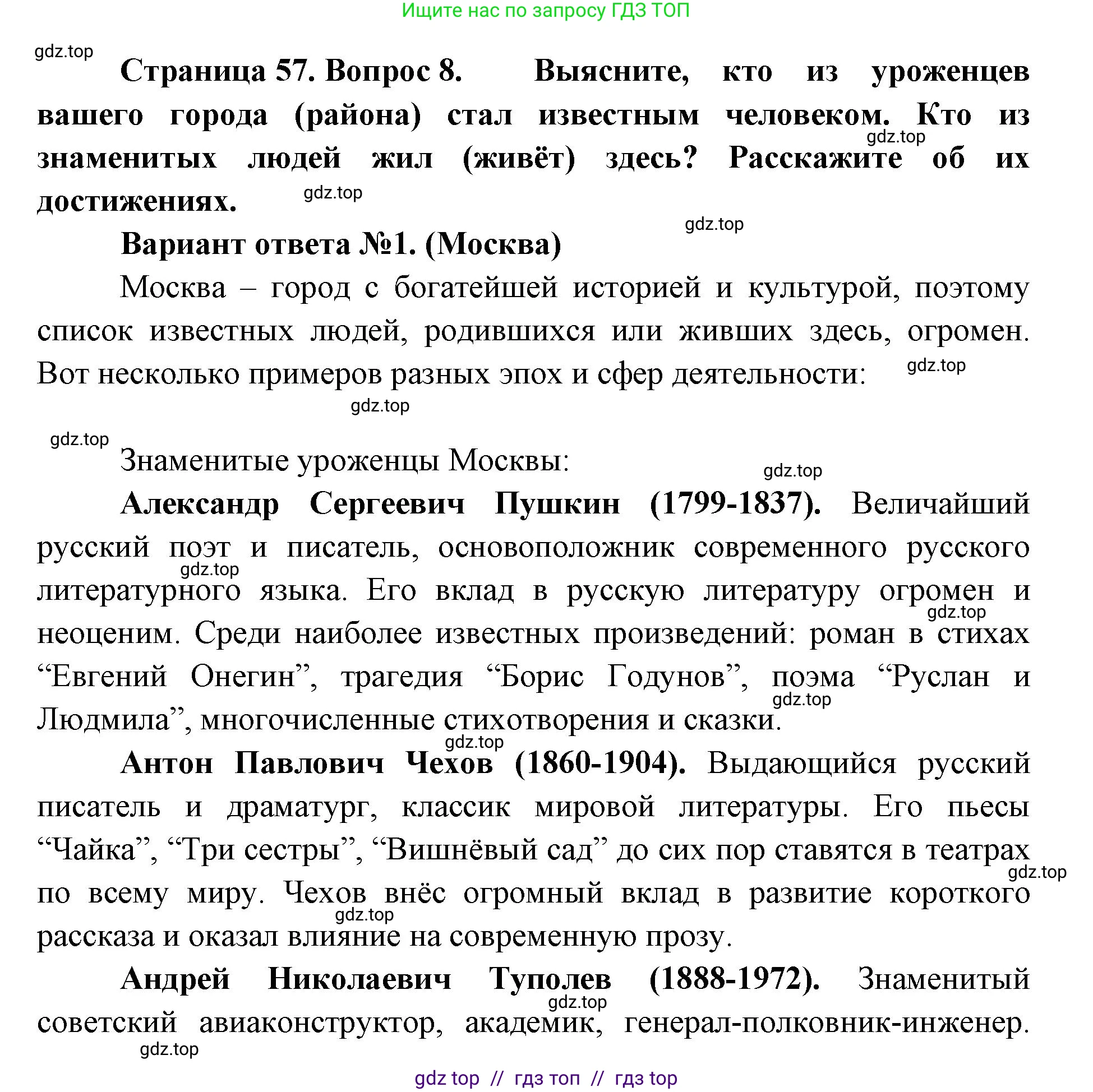 География, 8 класс Учебник, авторы: Алексеев Александр Иванович, Николина Вера Викторовна, Липкина Елена Карловна, Болысов Сергей Иванович, Кузнецова Галина Юрьевна, издательство Просвещение, Москва, 2023, жёлтого цвета, страница 57, номер 8, Решение2