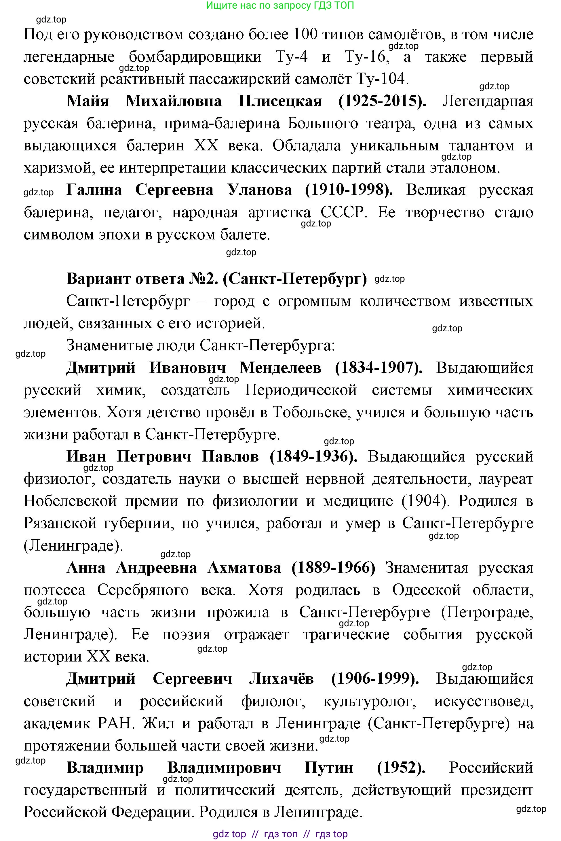 География, 8 класс Учебник, авторы: Алексеев Александр Иванович, Николина Вера Викторовна, Липкина Елена Карловна, Болысов Сергей Иванович, Кузнецова Галина Юрьевна, издательство Просвещение, Москва, 2023, жёлтого цвета, страница 57, номер 8, Решение2 (продолжение 2)