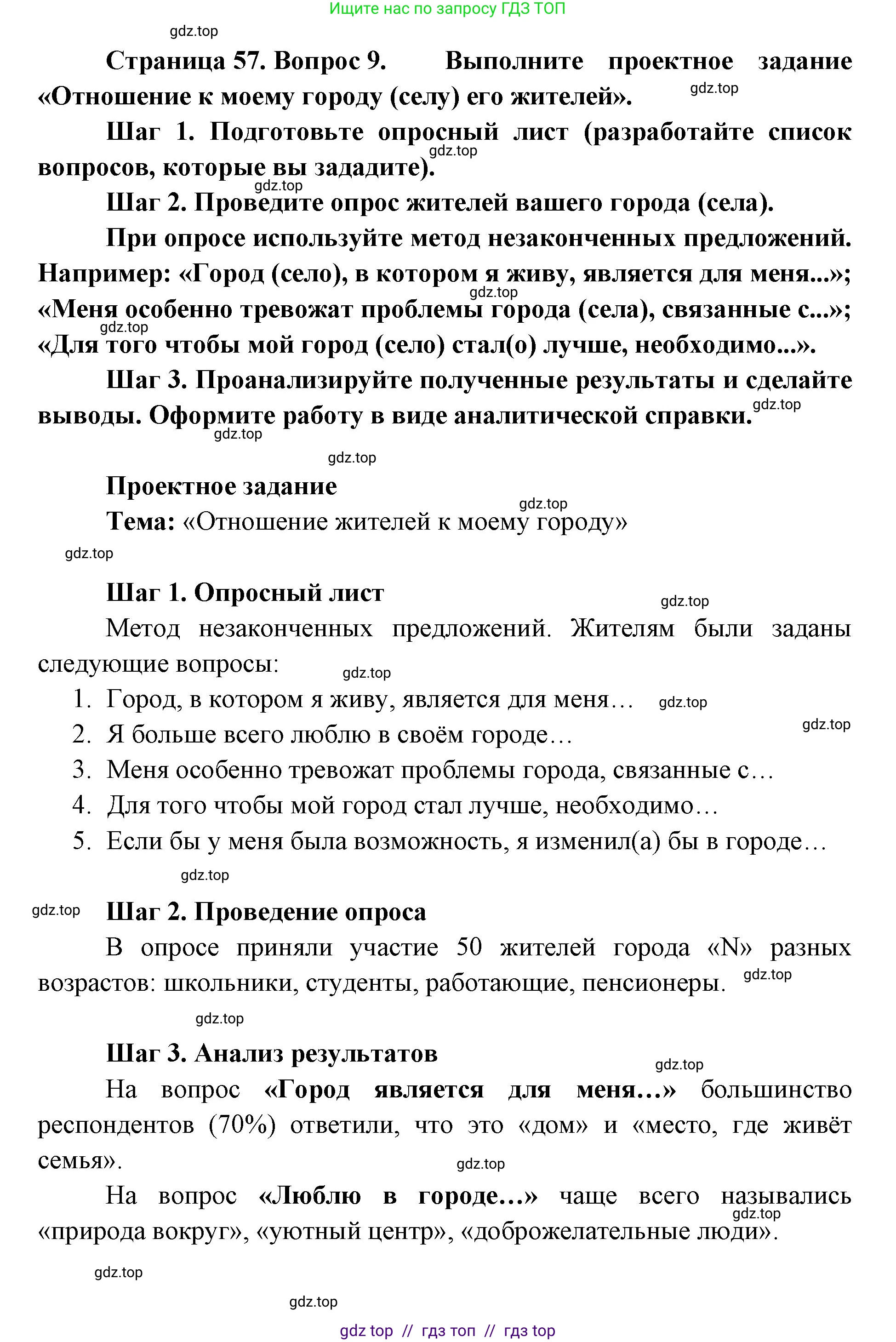 География, 8 класс Учебник, авторы: Алексеев Александр Иванович, Николина Вера Викторовна, Липкина Елена Карловна, Болысов Сергей Иванович, Кузнецова Галина Юрьевна, издательство Просвещение, Москва, 2023, жёлтого цвета, страница 57, номер 9, Решение2
