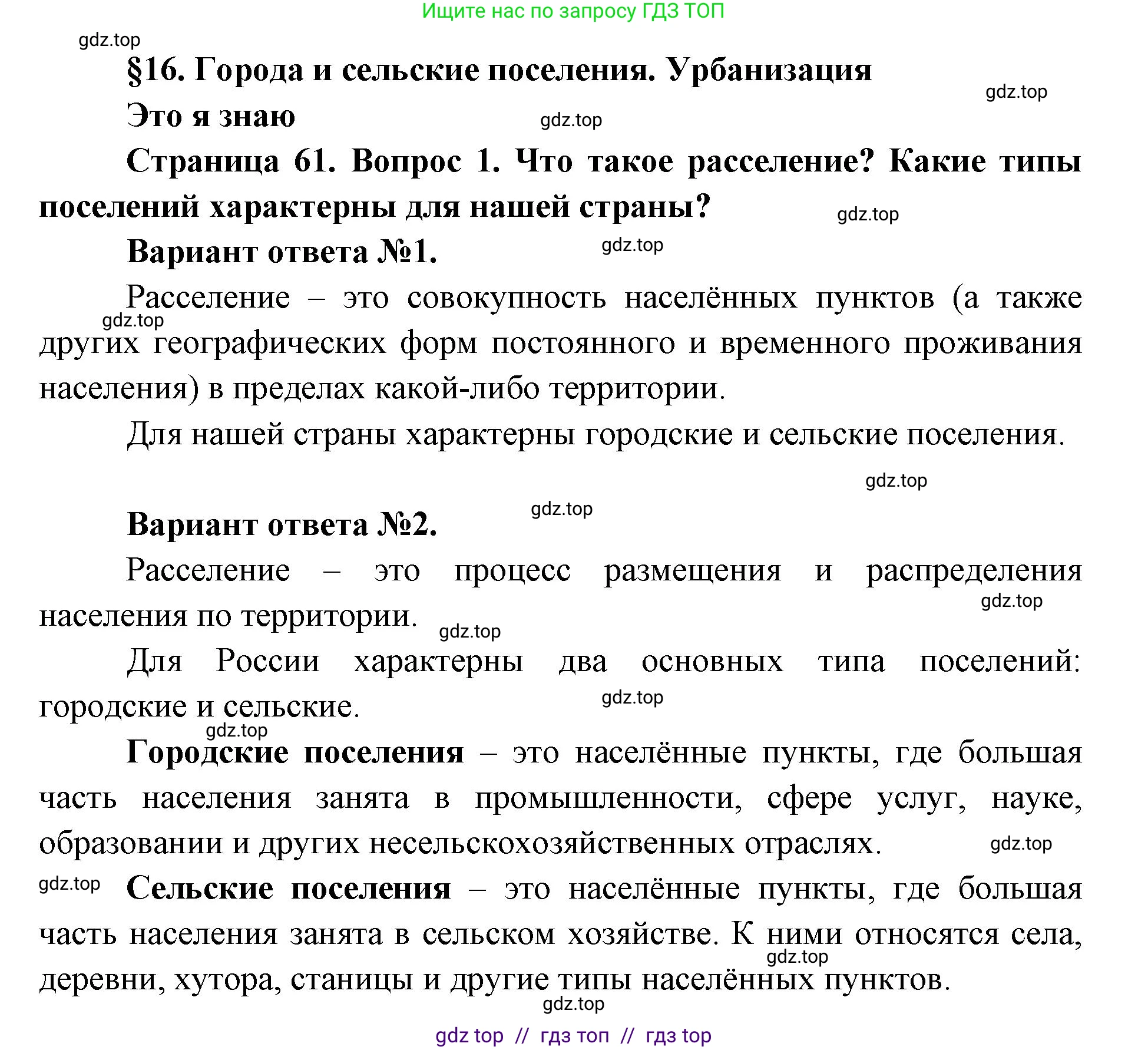 География, 8 класс Учебник, авторы: Алексеев Александр Иванович, Николина Вера Викторовна, Липкина Елена Карловна, Болысов Сергей Иванович, Кузнецова Галина Юрьевна, издательство Просвещение, Москва, 2023, жёлтого цвета, страница 61, номер 1, Решение2