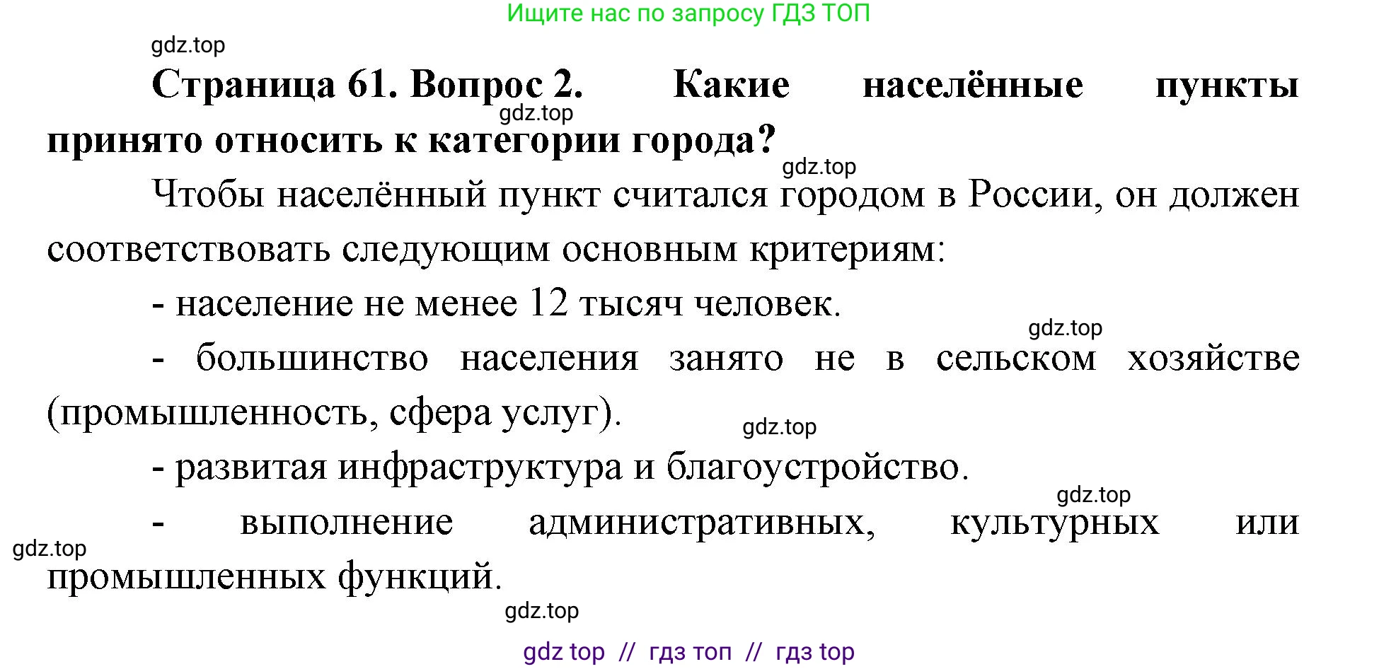 География, 8 класс Учебник, авторы: Алексеев Александр Иванович, Николина Вера Викторовна, Липкина Елена Карловна, Болысов Сергей Иванович, Кузнецова Галина Юрьевна, издательство Просвещение, Москва, 2023, жёлтого цвета, страница 61, номер 2, Решение2