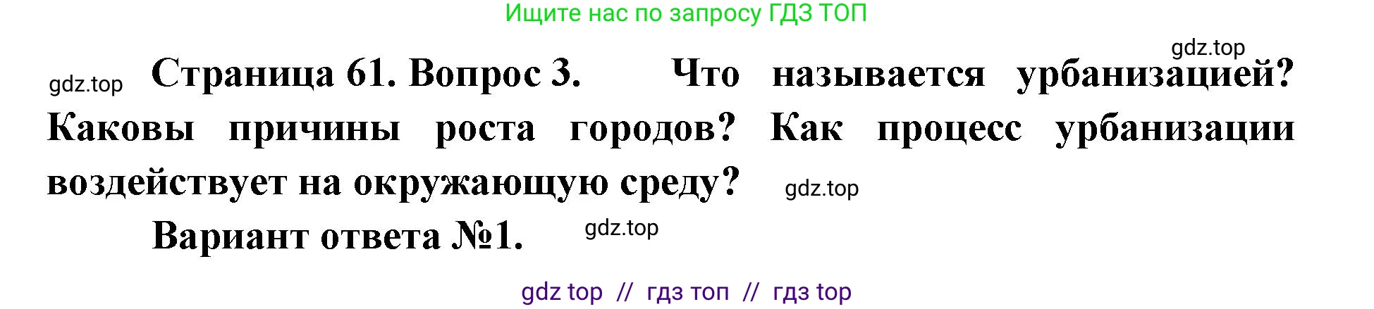 География, 8 класс Учебник, авторы: Алексеев Александр Иванович, Николина Вера Викторовна, Липкина Елена Карловна, Болысов Сергей Иванович, Кузнецова Галина Юрьевна, издательство Просвещение, Москва, 2023, жёлтого цвета, страница 61, номер 3, Решение2
