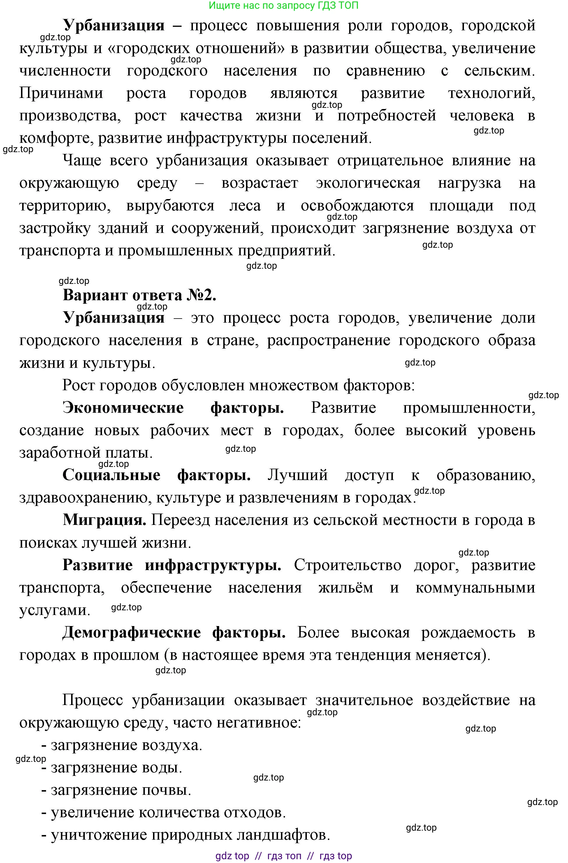 География, 8 класс Учебник, авторы: Алексеев Александр Иванович, Николина Вера Викторовна, Липкина Елена Карловна, Болысов Сергей Иванович, Кузнецова Галина Юрьевна, издательство Просвещение, Москва, 2023, жёлтого цвета, страница 61, номер 3, Решение2 (продолжение 2)