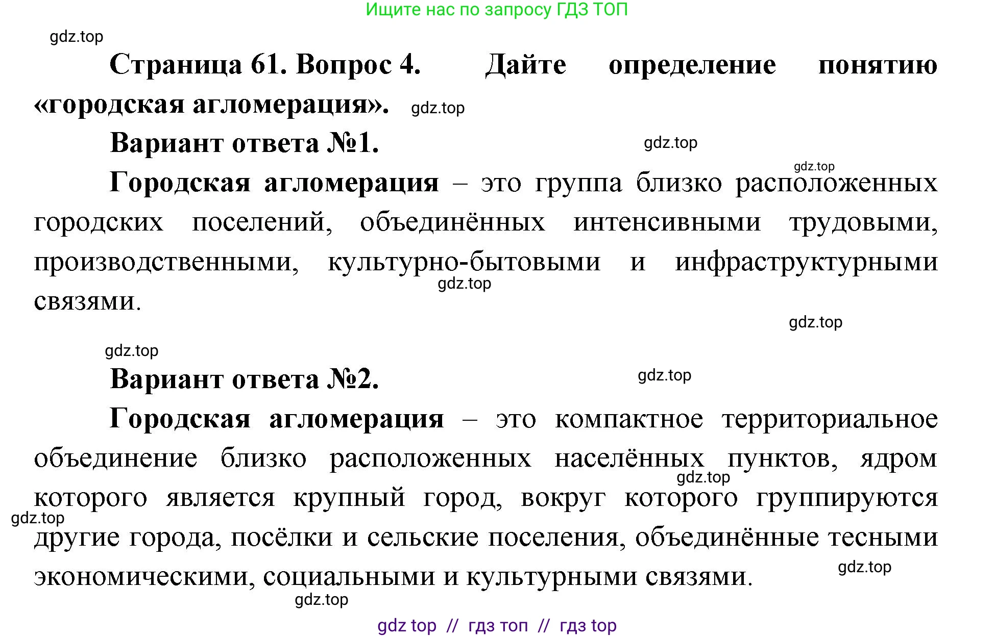 География, 8 класс Учебник, авторы: Алексеев Александр Иванович, Николина Вера Викторовна, Липкина Елена Карловна, Болысов Сергей Иванович, Кузнецова Галина Юрьевна, издательство Просвещение, Москва, 2023, жёлтого цвета, страница 61, номер 4, Решение2