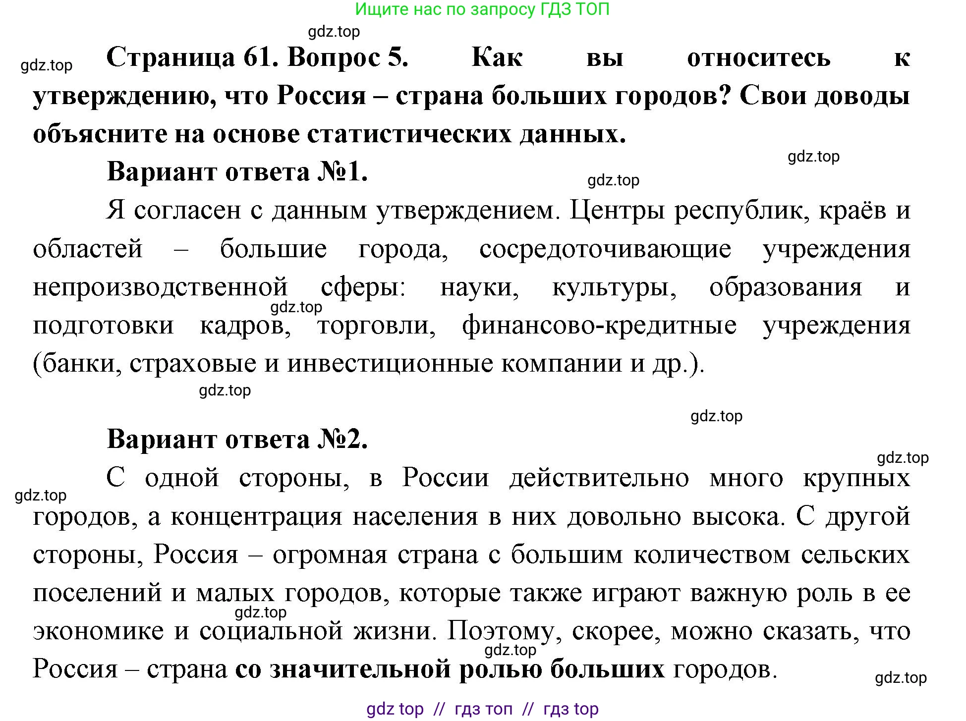 География, 8 класс Учебник, авторы: Алексеев Александр Иванович, Николина Вера Викторовна, Липкина Елена Карловна, Болысов Сергей Иванович, Кузнецова Галина Юрьевна, издательство Просвещение, Москва, 2023, жёлтого цвета, страница 61, номер 5, Решение2