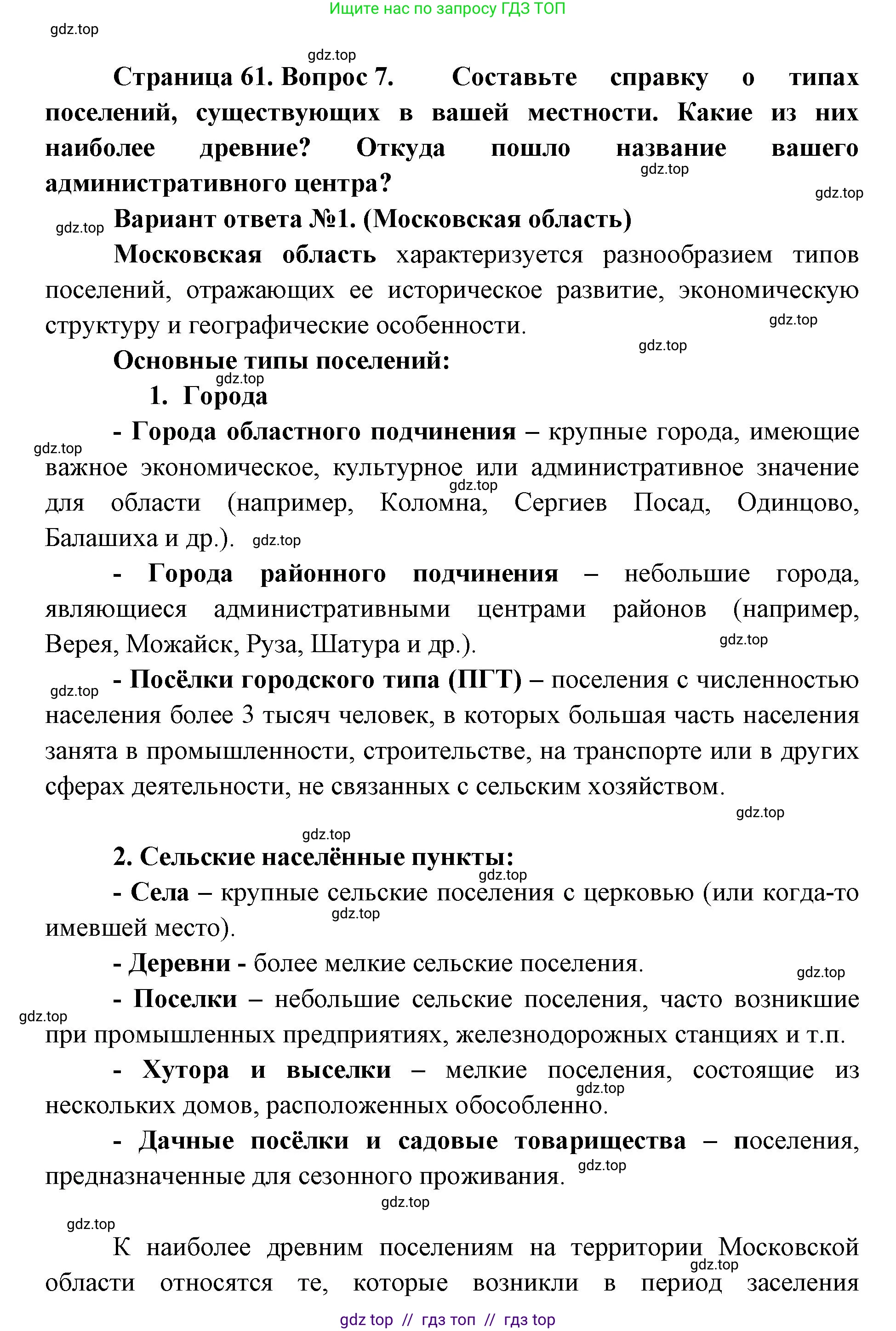 География, 8 класс Учебник, авторы: Алексеев Александр Иванович, Николина Вера Викторовна, Липкина Елена Карловна, Болысов Сергей Иванович, Кузнецова Галина Юрьевна, издательство Просвещение, Москва, 2023, жёлтого цвета, страница 61, номер 7, Решение2