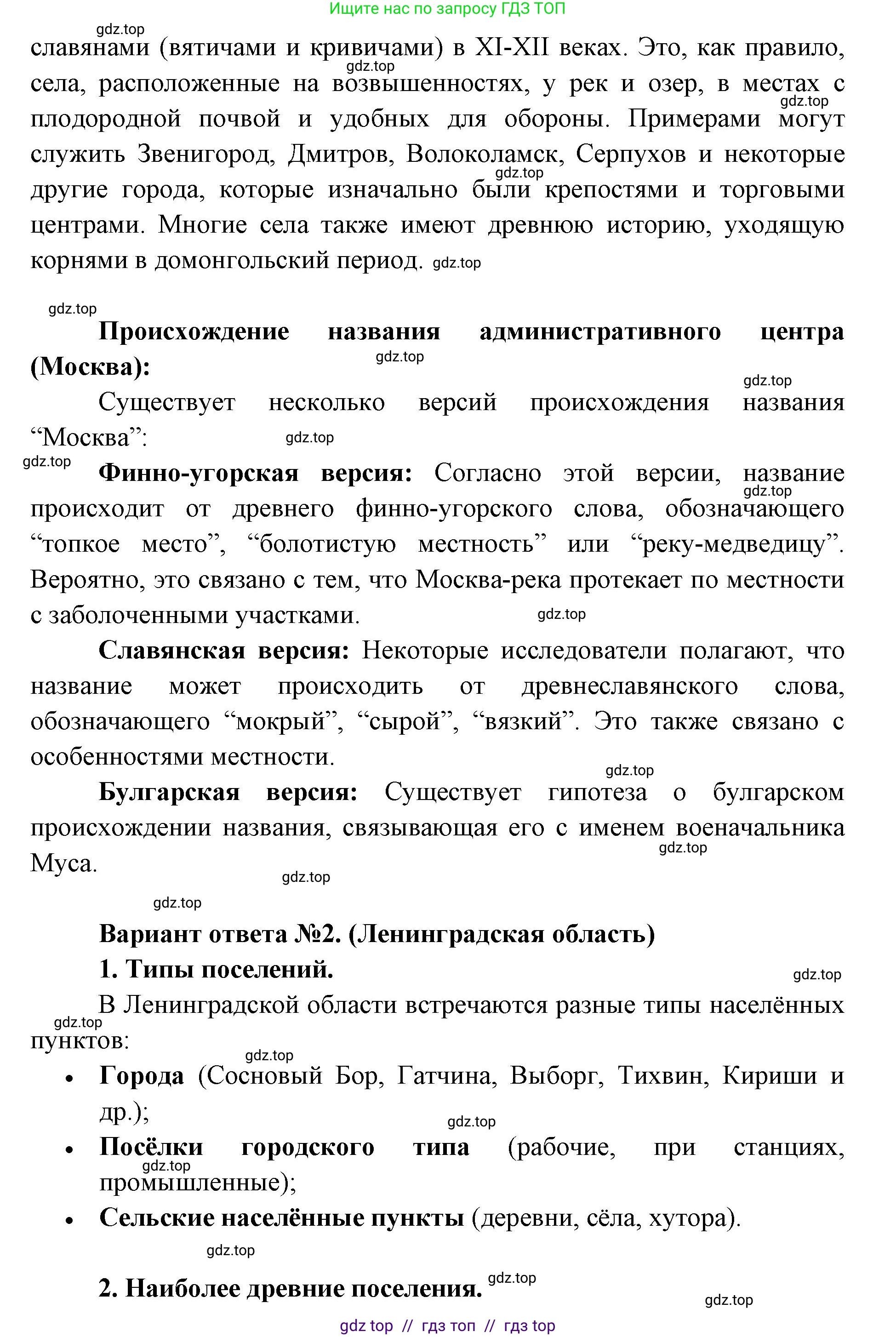 География, 8 класс Учебник, авторы: Алексеев Александр Иванович, Николина Вера Викторовна, Липкина Елена Карловна, Болысов Сергей Иванович, Кузнецова Галина Юрьевна, издательство Просвещение, Москва, 2023, жёлтого цвета, страница 61, номер 7, Решение2 (продолжение 2)