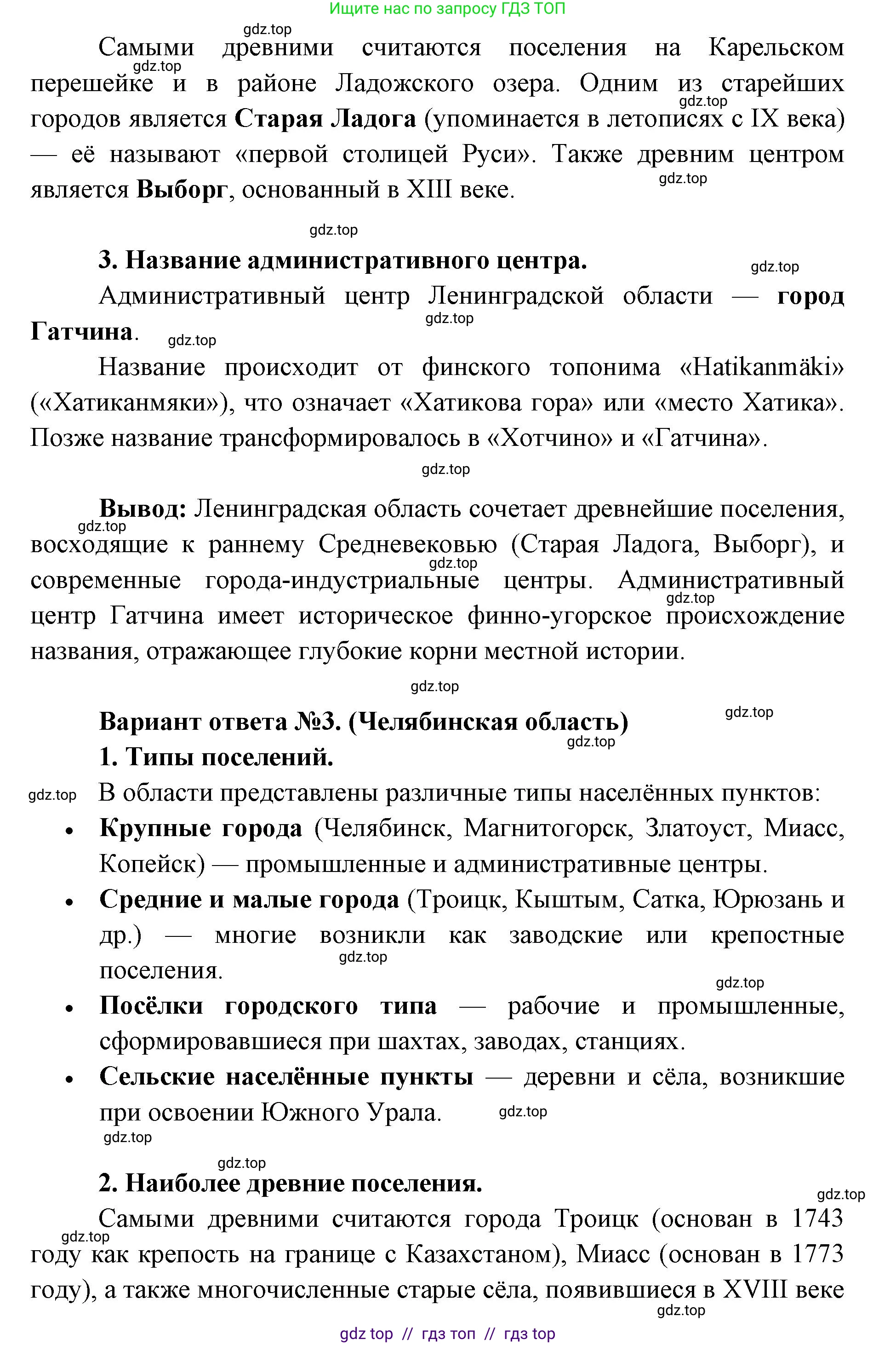 География, 8 класс Учебник, авторы: Алексеев Александр Иванович, Николина Вера Викторовна, Липкина Елена Карловна, Болысов Сергей Иванович, Кузнецова Галина Юрьевна, издательство Просвещение, Москва, 2023, жёлтого цвета, страница 61, номер 7, Решение2 (продолжение 3)