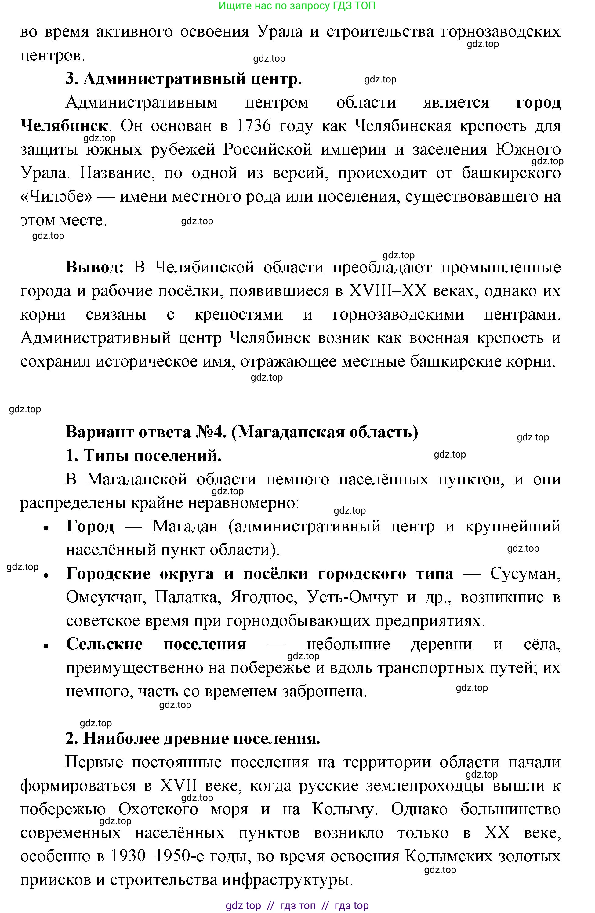 География, 8 класс Учебник, авторы: Алексеев Александр Иванович, Николина Вера Викторовна, Липкина Елена Карловна, Болысов Сергей Иванович, Кузнецова Галина Юрьевна, издательство Просвещение, Москва, 2023, жёлтого цвета, страница 61, номер 7, Решение2 (продолжение 4)