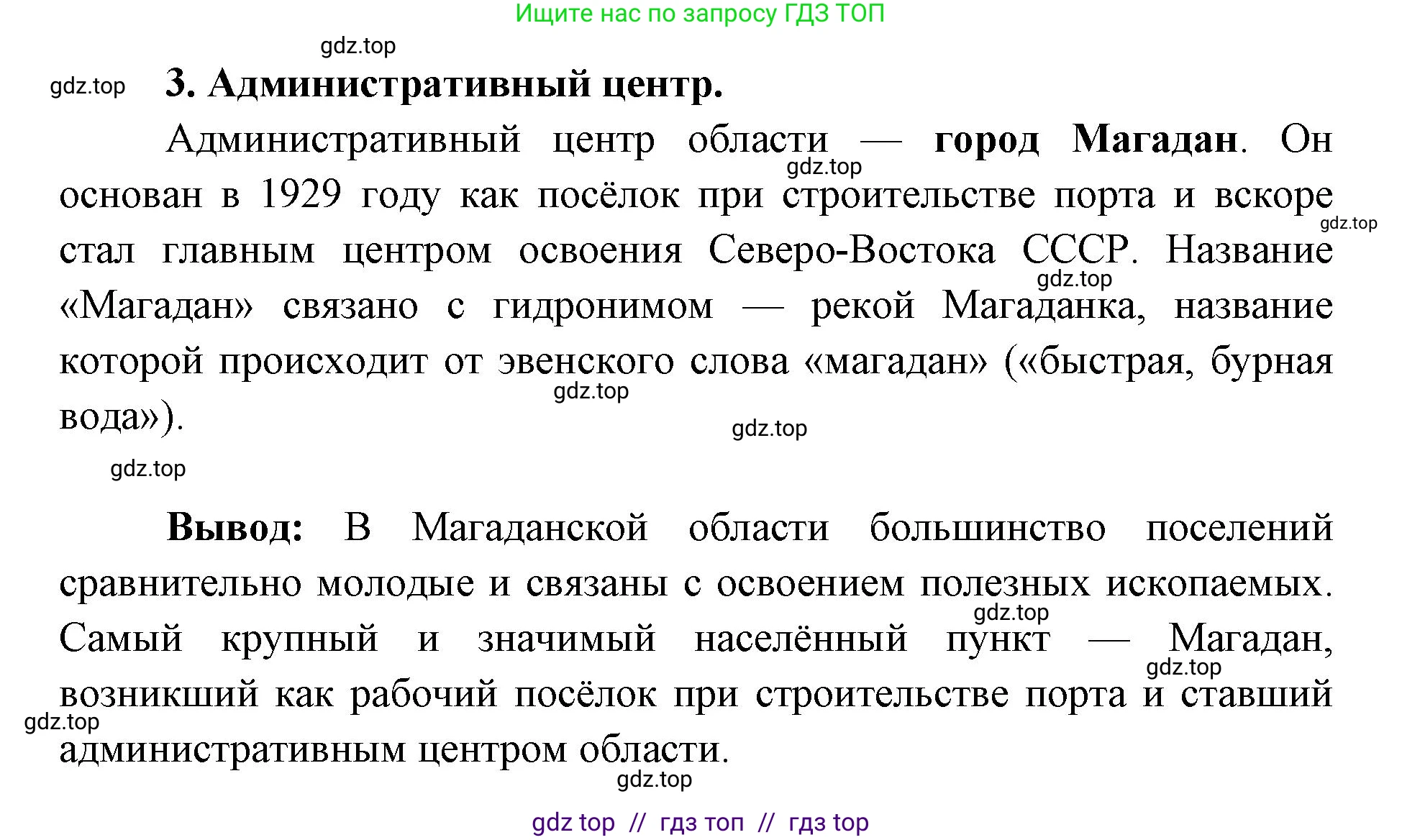География, 8 класс Учебник, авторы: Алексеев Александр Иванович, Николина Вера Викторовна, Липкина Елена Карловна, Болысов Сергей Иванович, Кузнецова Галина Юрьевна, издательство Просвещение, Москва, 2023, жёлтого цвета, страница 61, номер 7, Решение2 (продолжение 5)
