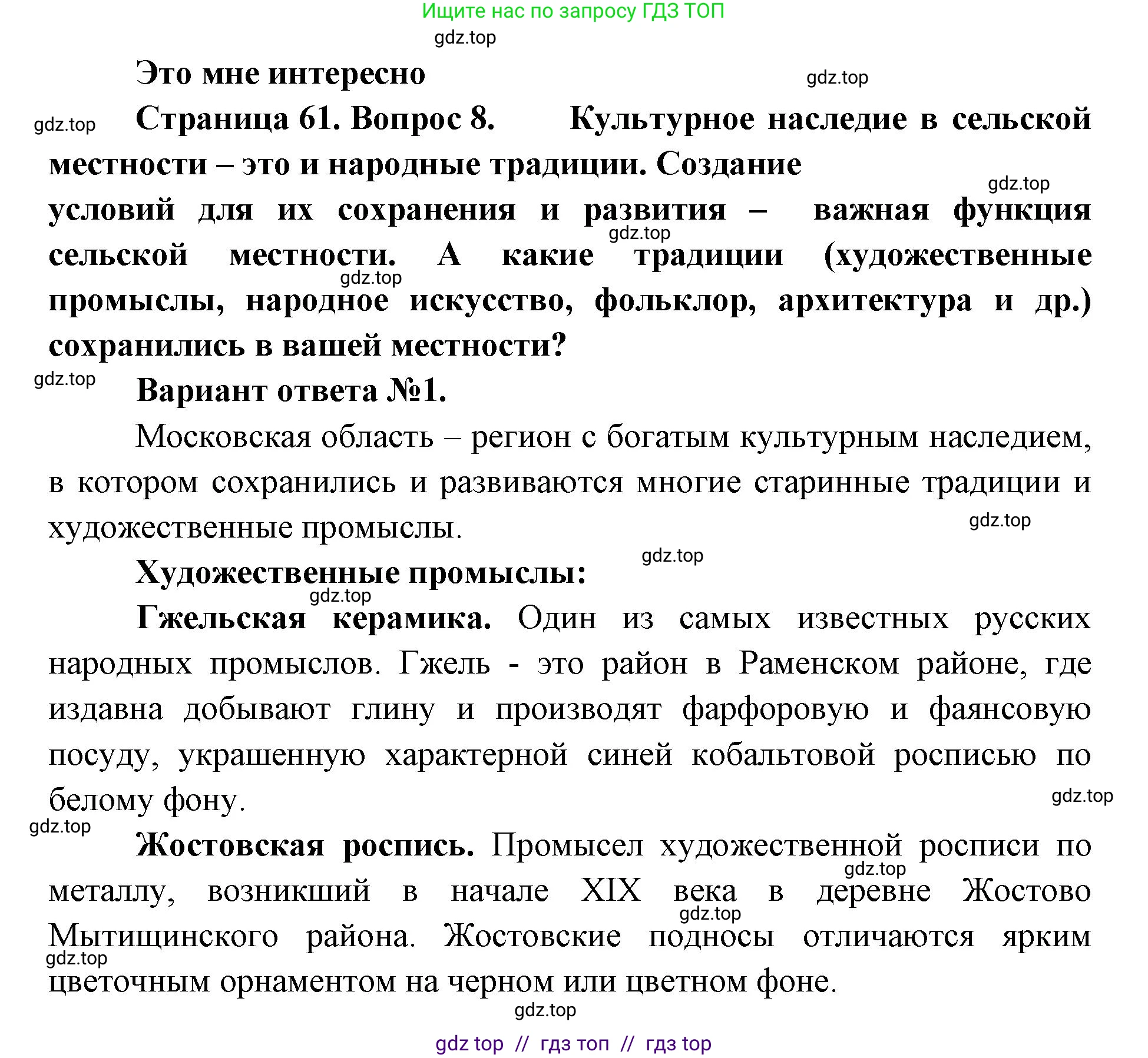 География, 8 класс Учебник, авторы: Алексеев Александр Иванович, Николина Вера Викторовна, Липкина Елена Карловна, Болысов Сергей Иванович, Кузнецова Галина Юрьевна, издательство Просвещение, Москва, 2023, жёлтого цвета, страница 61, номер 8, Решение2