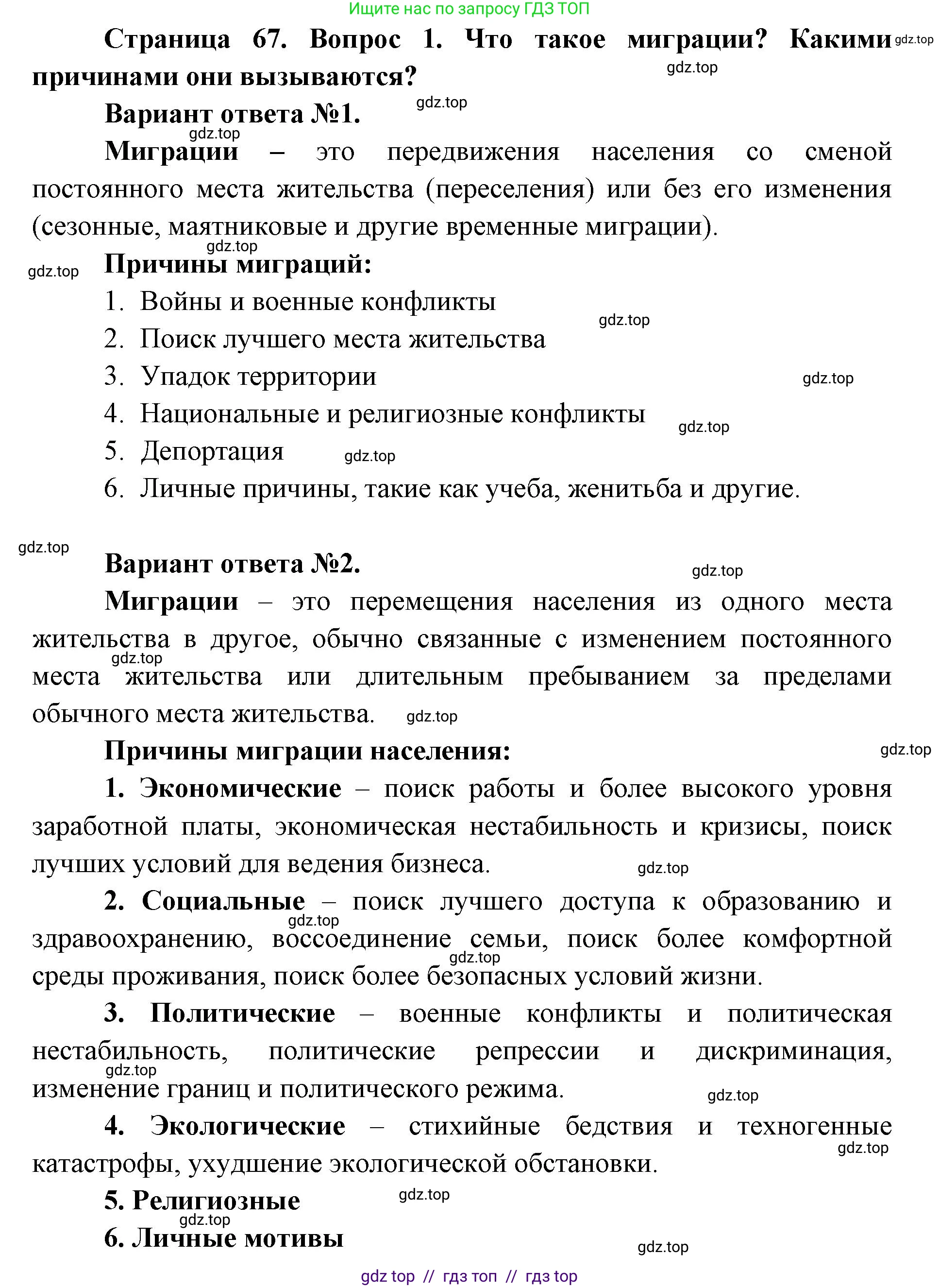 География, 8 класс Учебник, авторы: Алексеев Александр Иванович, Николина Вера Викторовна, Липкина Елена Карловна, Болысов Сергей Иванович, Кузнецова Галина Юрьевна, издательство Просвещение, Москва, 2023, жёлтого цвета, страница 67, номер 1, Решение2