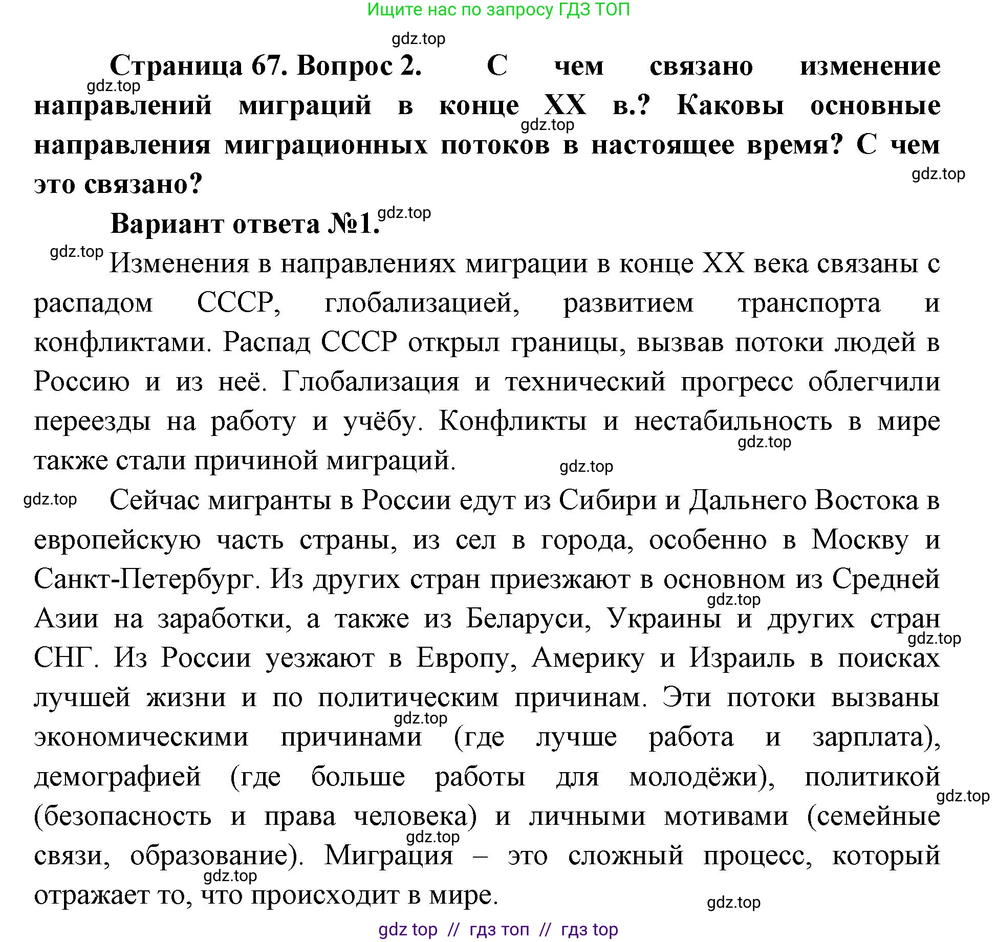 География, 8 класс Учебник, авторы: Алексеев Александр Иванович, Николина Вера Викторовна, Липкина Елена Карловна, Болысов Сергей Иванович, Кузнецова Галина Юрьевна, издательство Просвещение, Москва, 2023, жёлтого цвета, страница 67, номер 2, Решение2