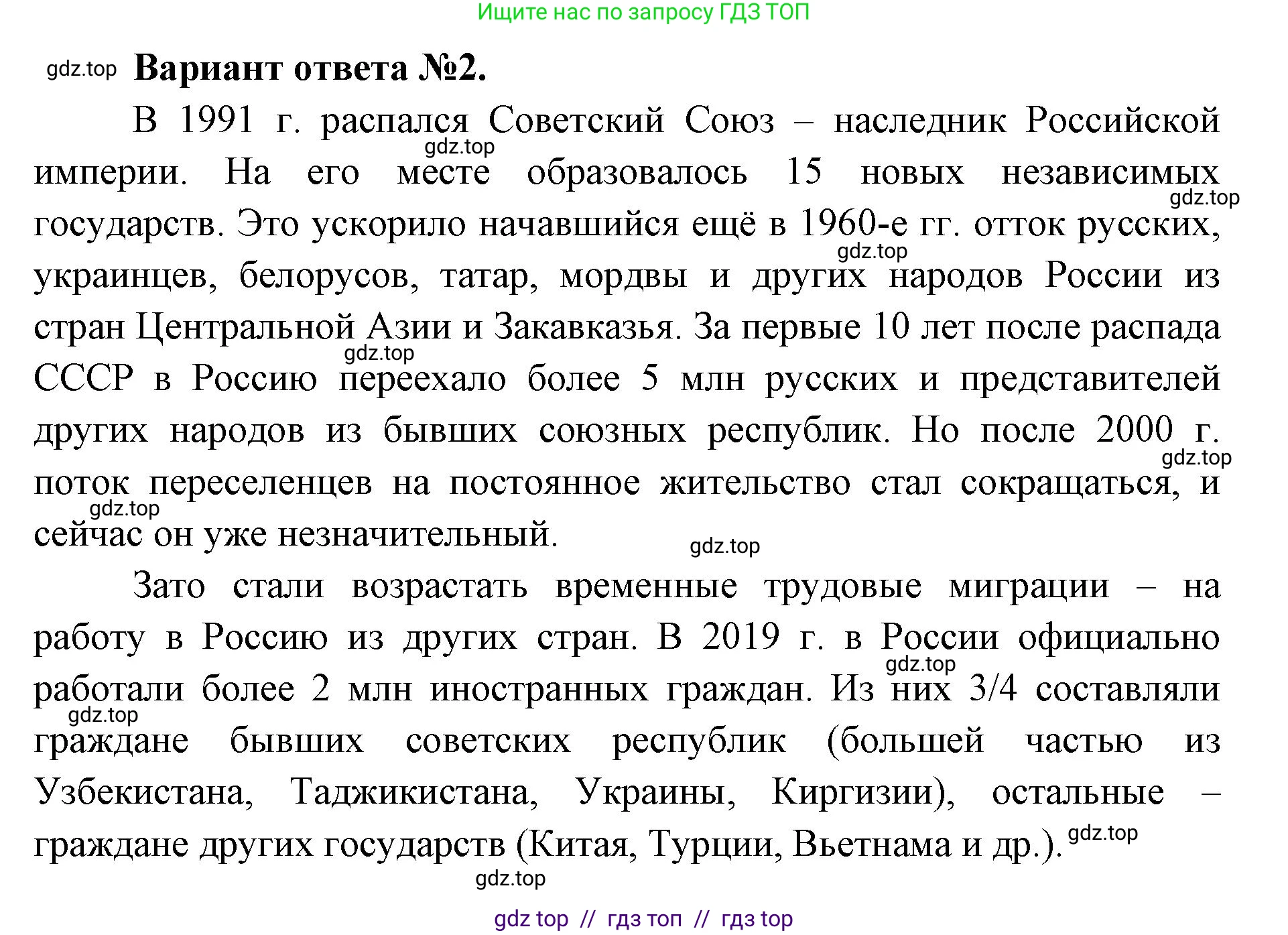 География, 8 класс Учебник, авторы: Алексеев Александр Иванович, Николина Вера Викторовна, Липкина Елена Карловна, Болысов Сергей Иванович, Кузнецова Галина Юрьевна, издательство Просвещение, Москва, 2023, жёлтого цвета, страница 67, номер 2, Решение2 (продолжение 2)