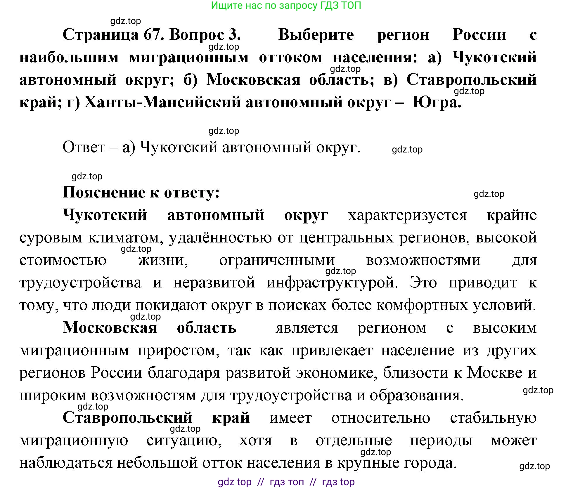 География, 8 класс Учебник, авторы: Алексеев Александр Иванович, Николина Вера Викторовна, Липкина Елена Карловна, Болысов Сергей Иванович, Кузнецова Галина Юрьевна, издательство Просвещение, Москва, 2023, жёлтого цвета, страница 67, номер 3, Решение2