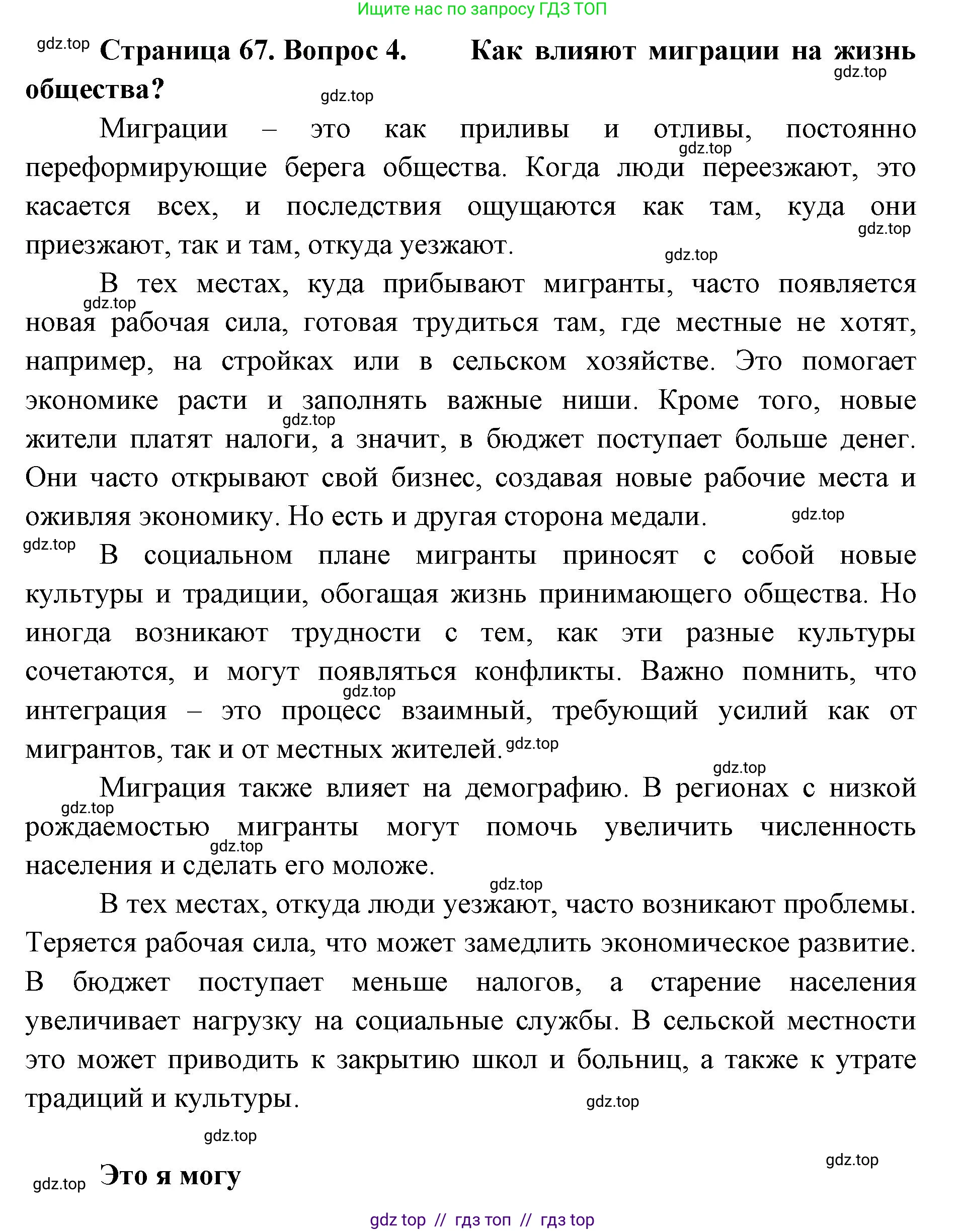 География, 8 класс Учебник, авторы: Алексеев Александр Иванович, Николина Вера Викторовна, Липкина Елена Карловна, Болысов Сергей Иванович, Кузнецова Галина Юрьевна, издательство Просвещение, Москва, 2023, жёлтого цвета, страница 67, номер 4, Решение2