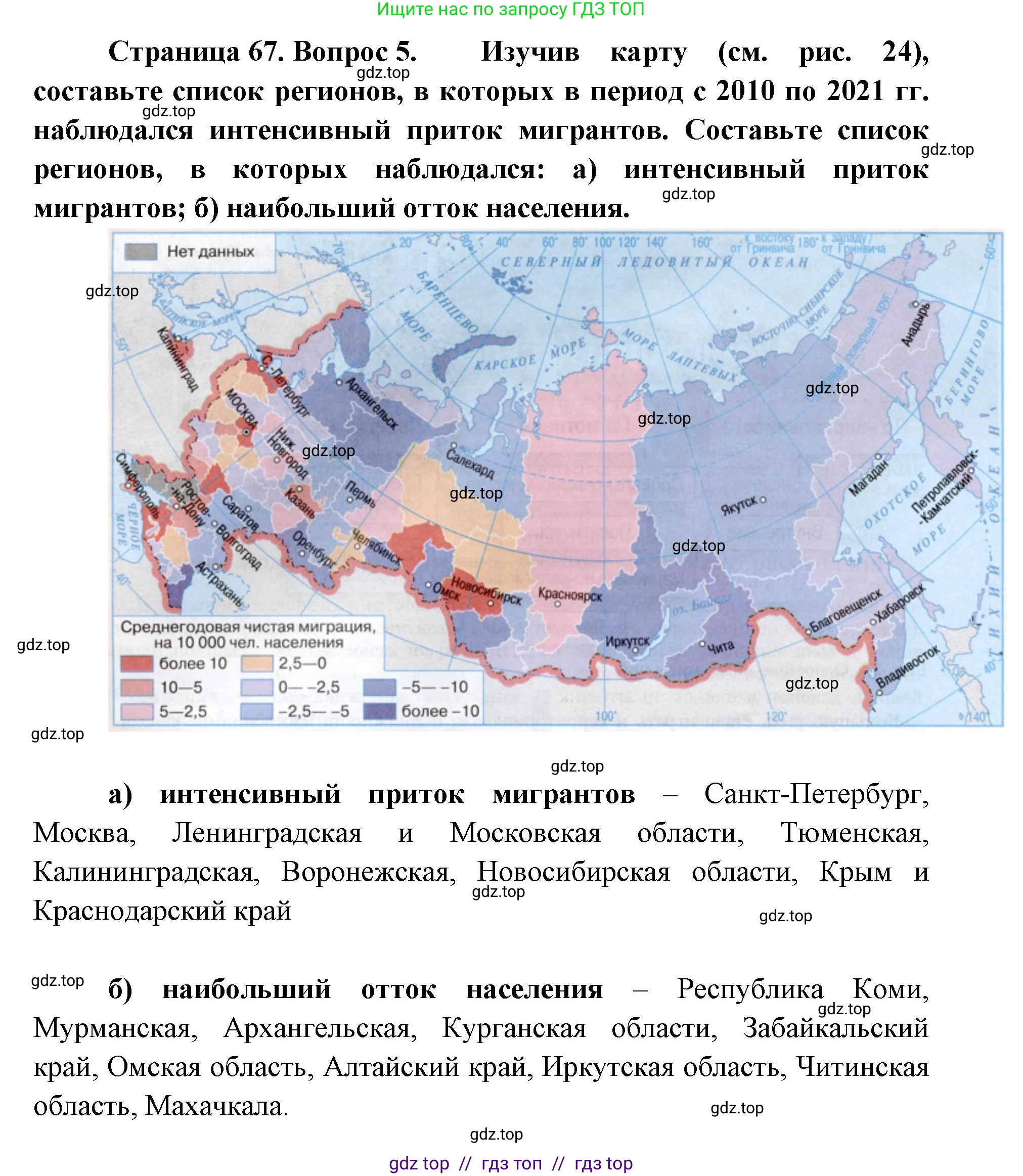 География, 8 класс Учебник, авторы: Алексеев Александр Иванович, Николина Вера Викторовна, Липкина Елена Карловна, Болысов Сергей Иванович, Кузнецова Галина Юрьевна, издательство Просвещение, Москва, 2023, жёлтого цвета, страница 67, номер 5, Решение2