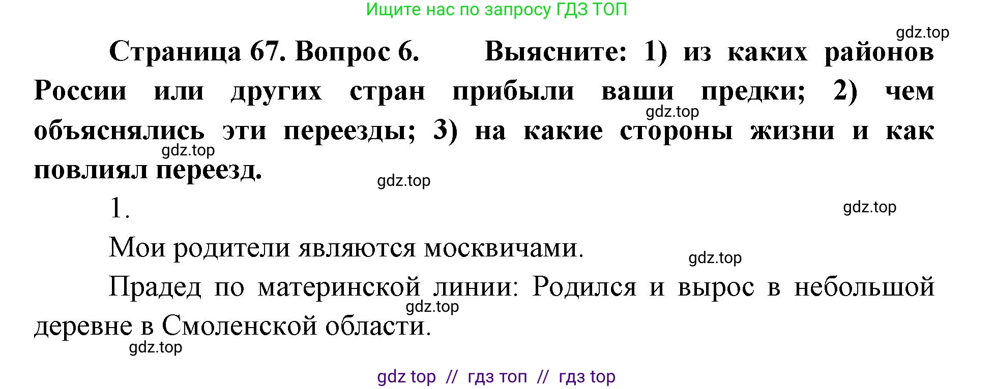 География, 8 класс Учебник, авторы: Алексеев Александр Иванович, Николина Вера Викторовна, Липкина Елена Карловна, Болысов Сергей Иванович, Кузнецова Галина Юрьевна, издательство Просвещение, Москва, 2023, жёлтого цвета, страница 67, номер 6, Решение2