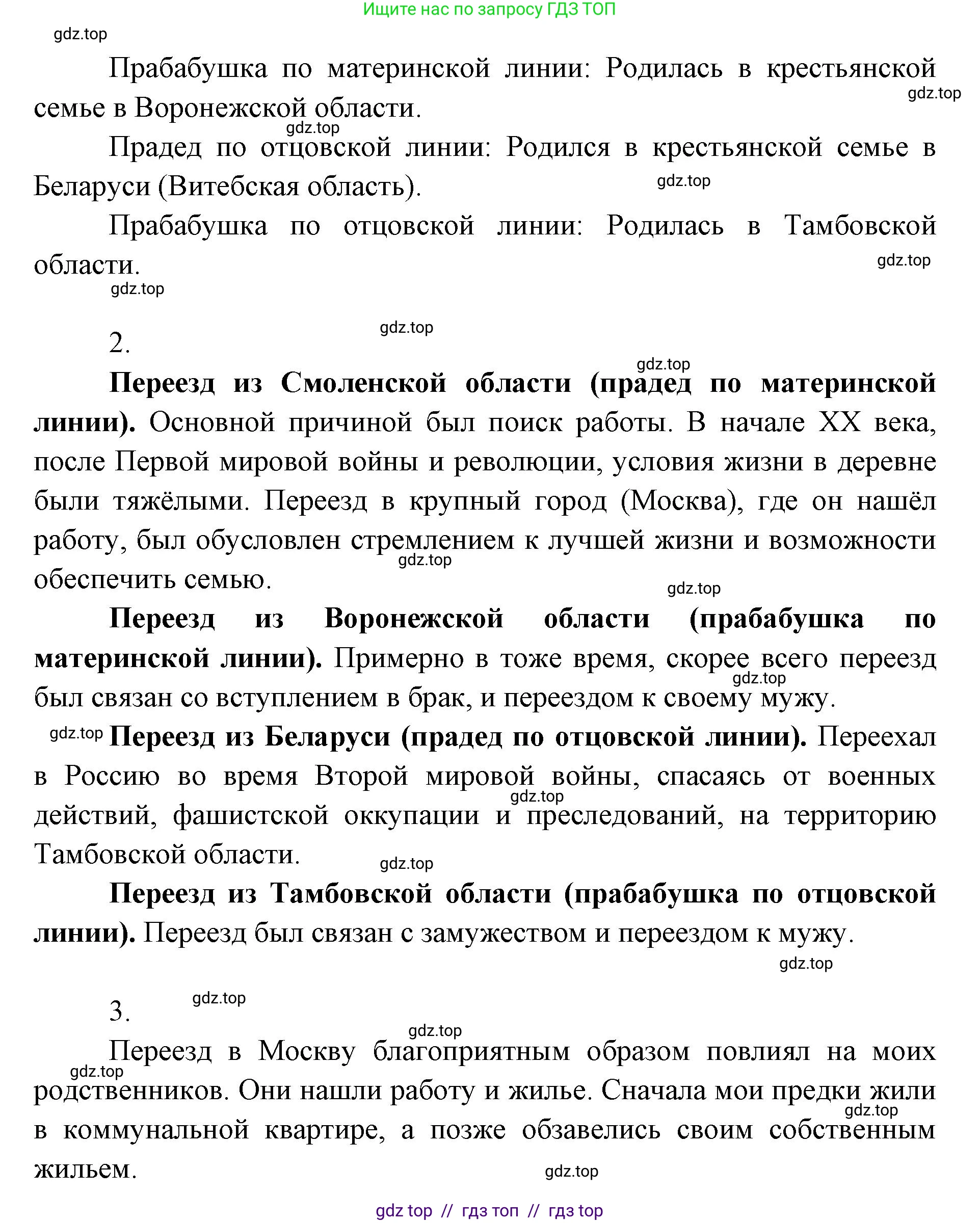 География, 8 класс Учебник, авторы: Алексеев Александр Иванович, Николина Вера Викторовна, Липкина Елена Карловна, Болысов Сергей Иванович, Кузнецова Галина Юрьевна, издательство Просвещение, Москва, 2023, жёлтого цвета, страница 67, номер 6, Решение2 (продолжение 2)