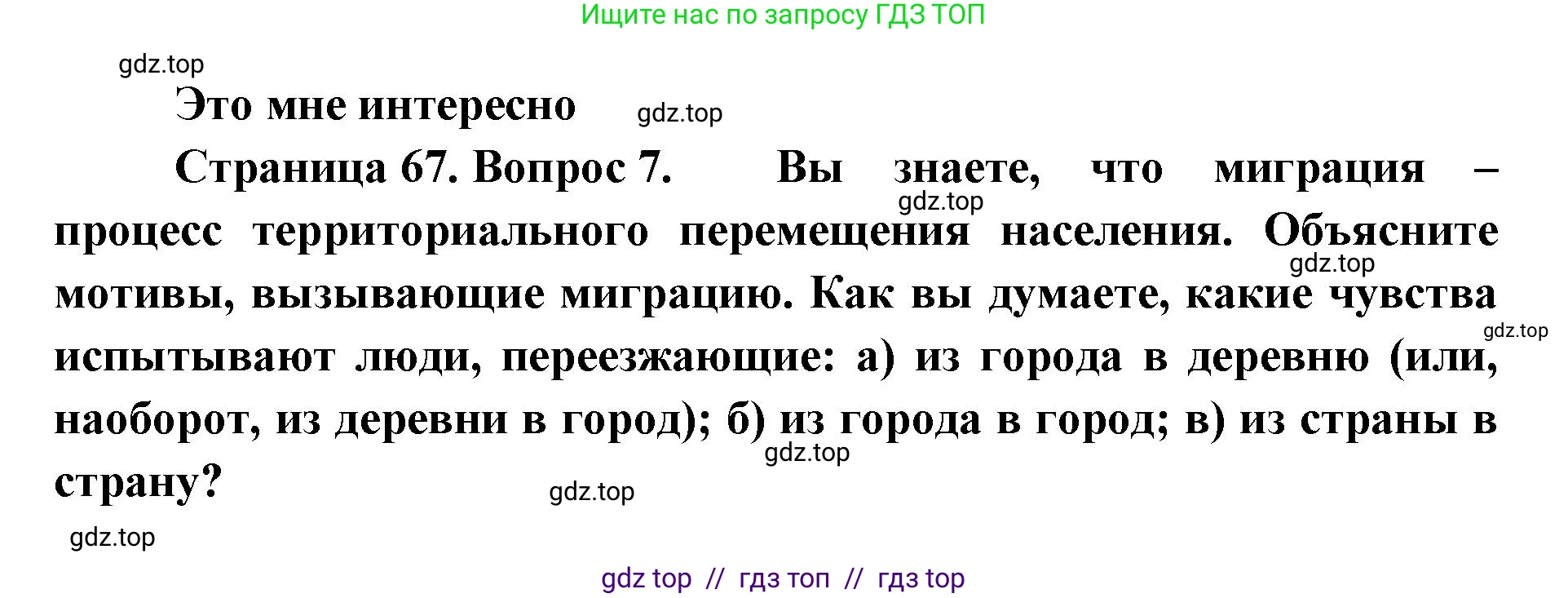 География, 8 класс Учебник, авторы: Алексеев Александр Иванович, Николина Вера Викторовна, Липкина Елена Карловна, Болысов Сергей Иванович, Кузнецова Галина Юрьевна, издательство Просвещение, Москва, 2023, жёлтого цвета, страница 67, номер 7, Решение2
