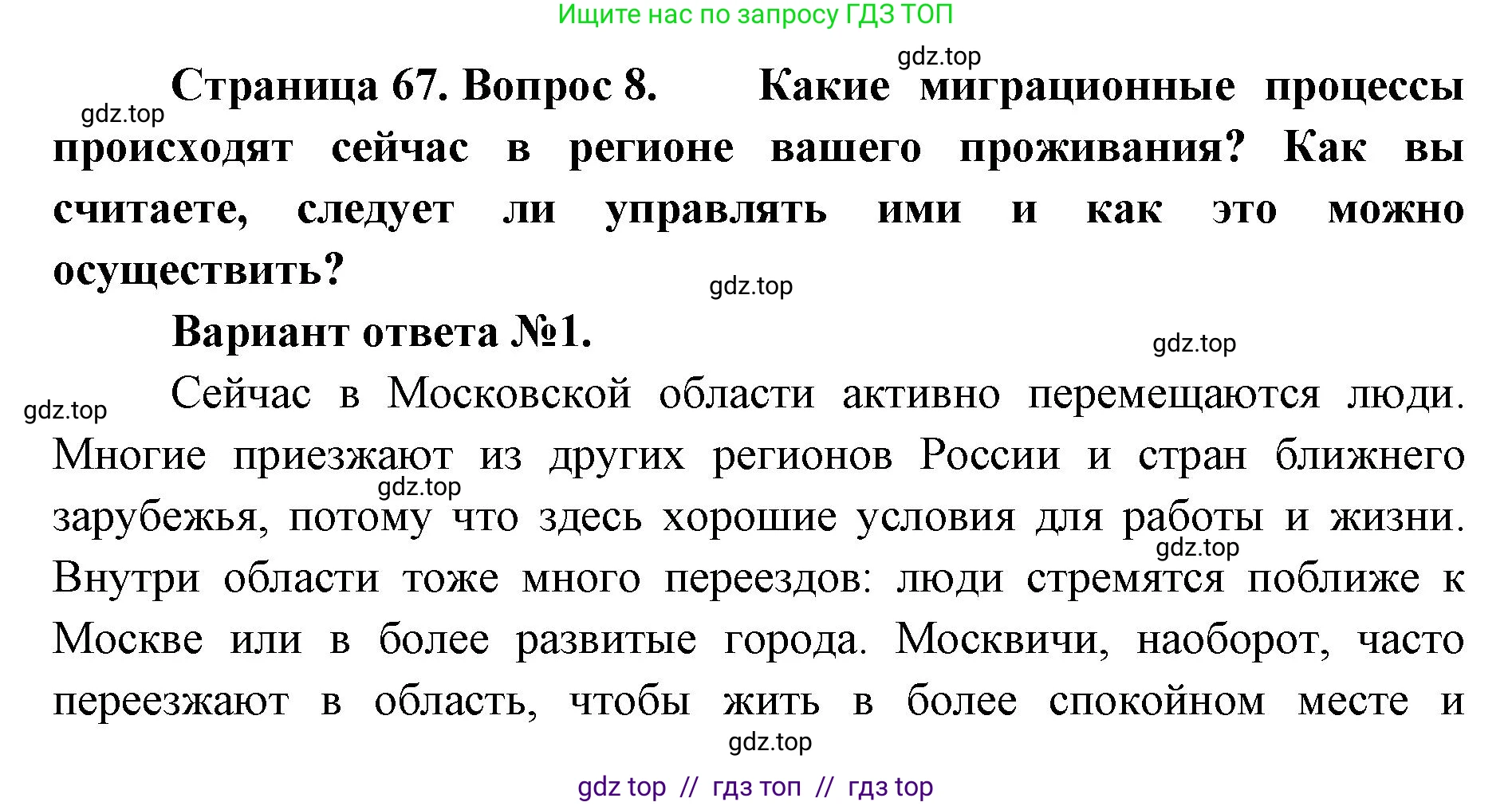 География, 8 класс Учебник, авторы: Алексеев Александр Иванович, Николина Вера Викторовна, Липкина Елена Карловна, Болысов Сергей Иванович, Кузнецова Галина Юрьевна, издательство Просвещение, Москва, 2023, жёлтого цвета, страница 67, номер 8, Решение2
