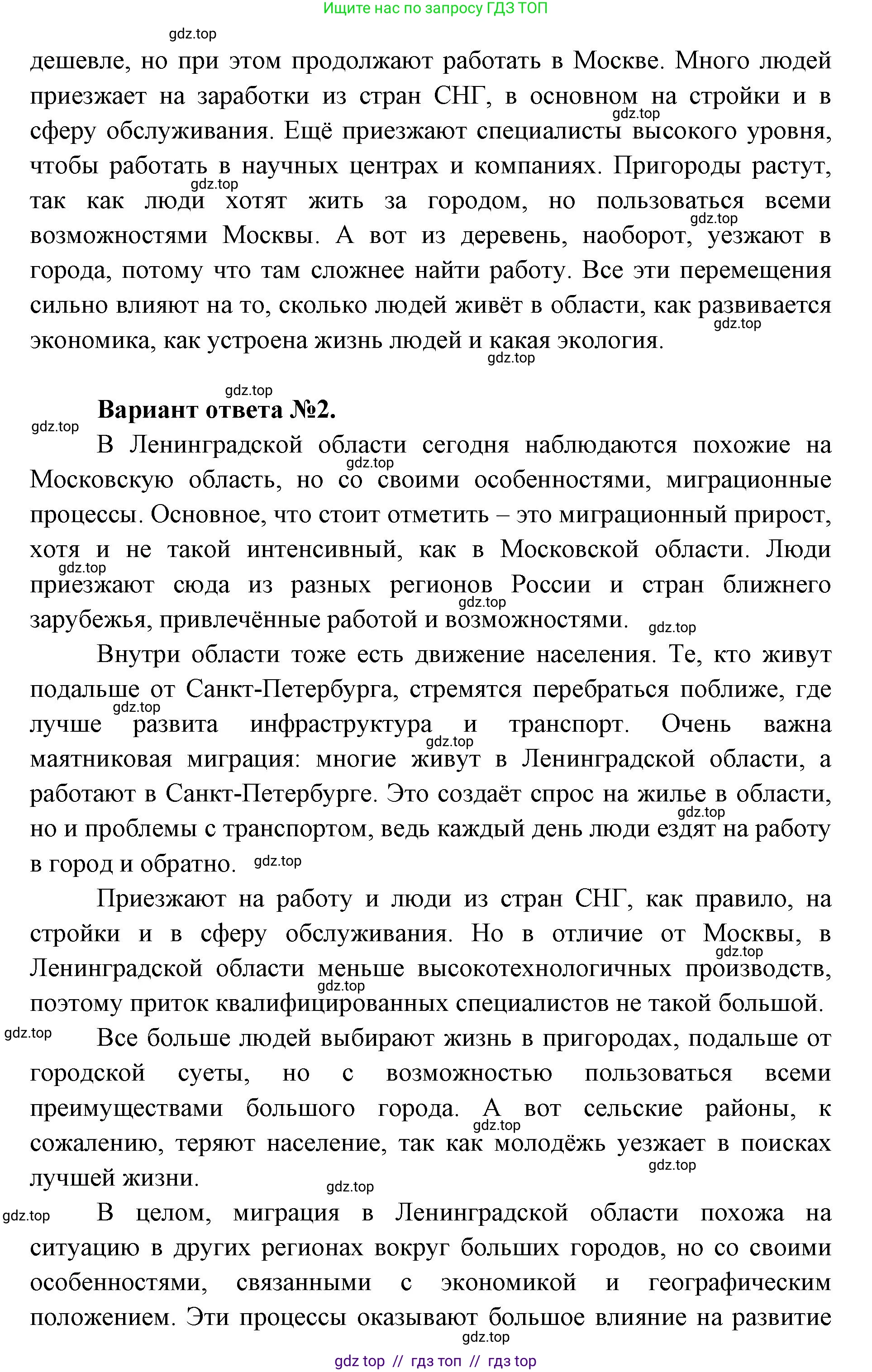 География, 8 класс Учебник, авторы: Алексеев Александр Иванович, Николина Вера Викторовна, Липкина Елена Карловна, Болысов Сергей Иванович, Кузнецова Галина Юрьевна, издательство Просвещение, Москва, 2023, жёлтого цвета, страница 67, номер 8, Решение2 (продолжение 2)