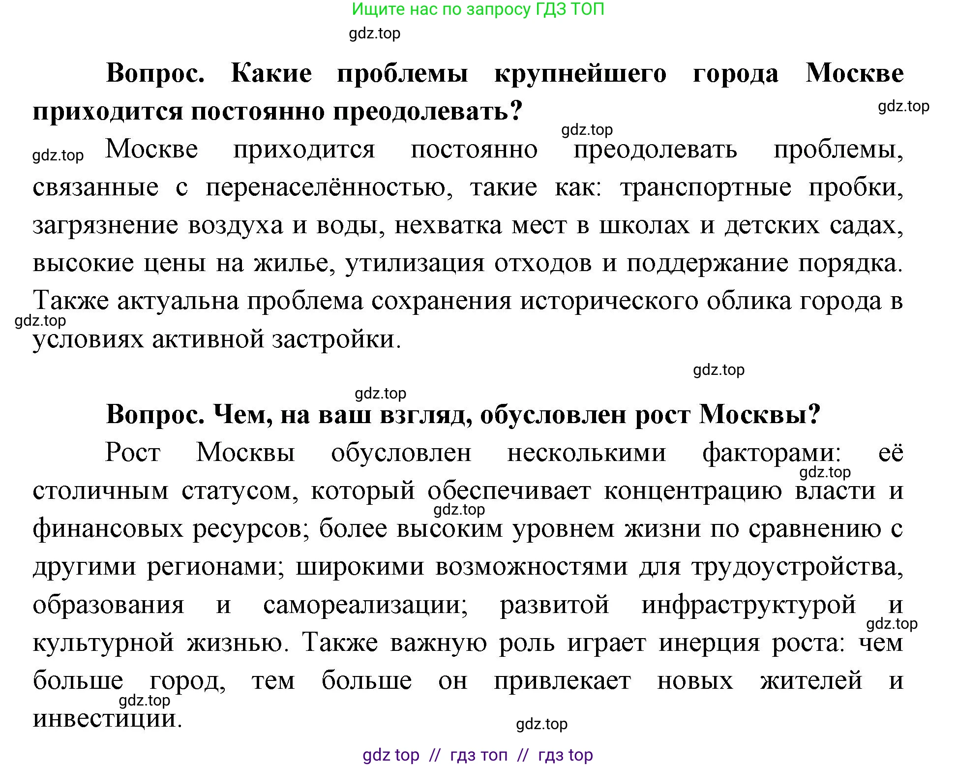 География, 8 класс Учебник, авторы: Алексеев Александр Иванович, Николина Вера Викторовна, Липкина Елена Карловна, Болысов Сергей Иванович, Кузнецова Галина Юрьевна, издательство Просвещение, Москва, 2023, жёлтого цвета, страница 68, Решение2 (продолжение 3)