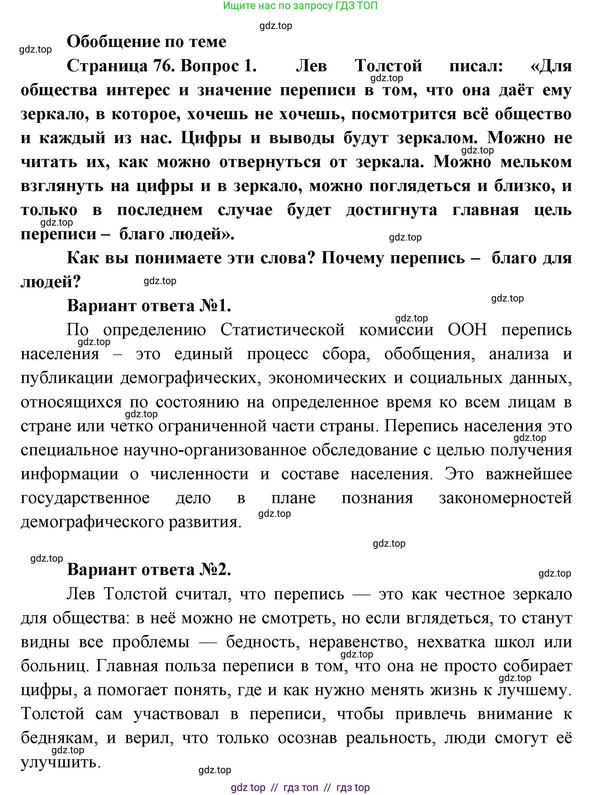 География, 8 класс Учебник, авторы: Алексеев Александр Иванович, Николина Вера Викторовна, Липкина Елена Карловна, Болысов Сергей Иванович, Кузнецова Галина Юрьевна, издательство Просвещение, Москва, 2023, жёлтого цвета, страница 76, Решение2