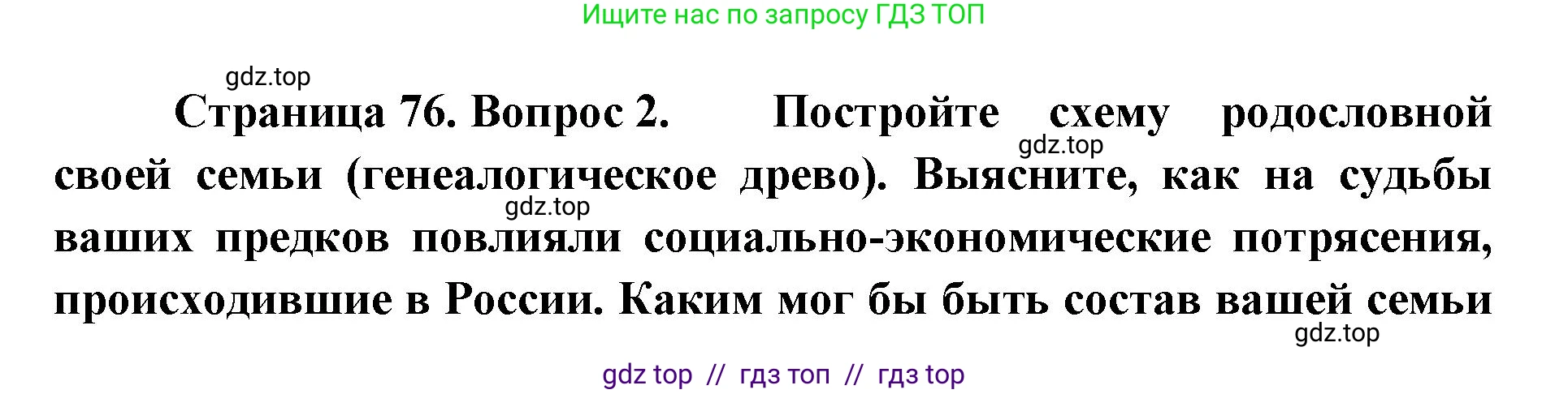 География, 8 класс Учебник, авторы: Алексеев Александр Иванович, Николина Вера Викторовна, Липкина Елена Карловна, Болысов Сергей Иванович, Кузнецова Галина Юрьевна, издательство Просвещение, Москва, 2023, жёлтого цвета, страница 76, Решение2