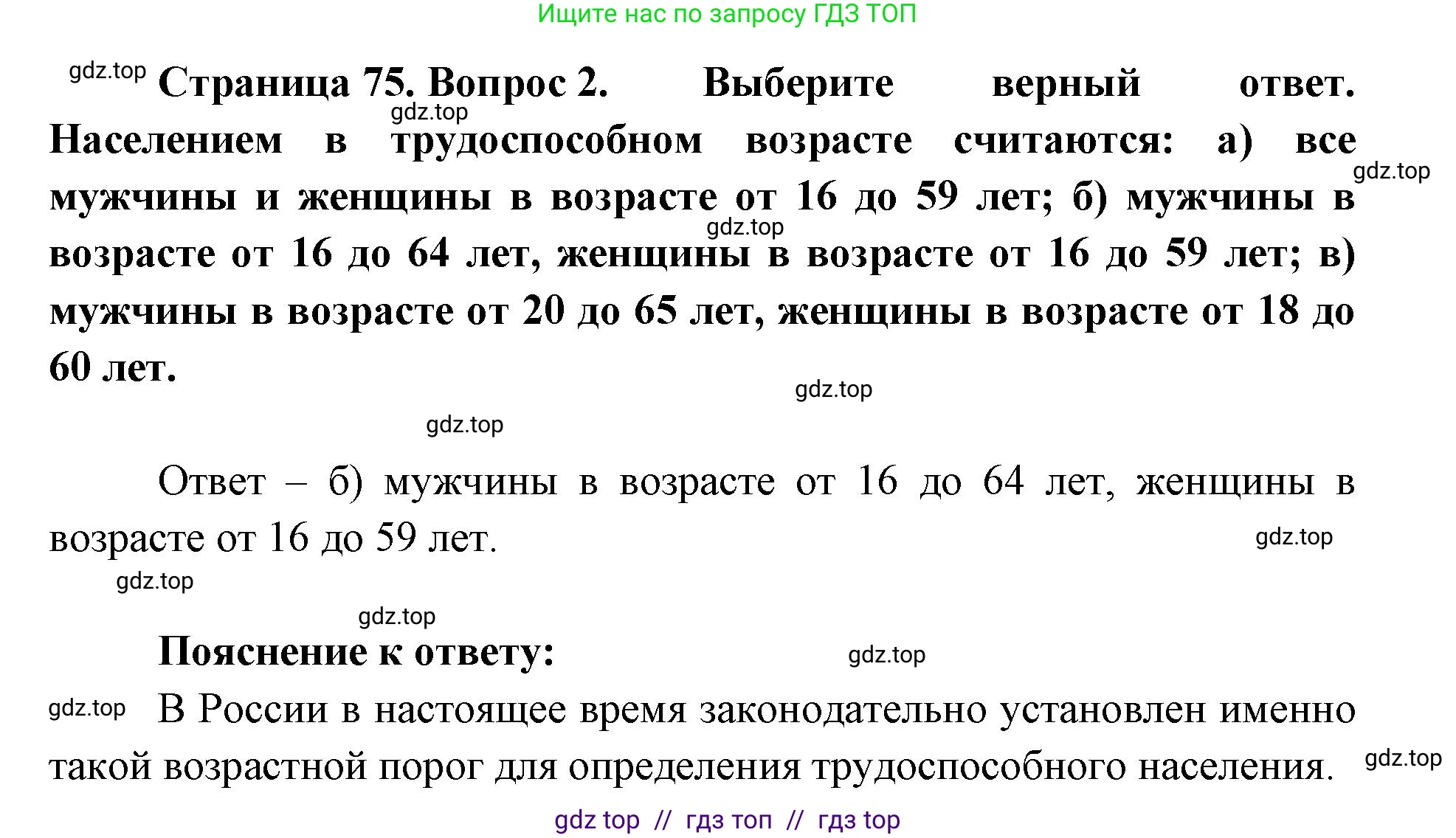 География, 8 класс Учебник, авторы: Алексеев Александр Иванович, Николина Вера Викторовна, Липкина Елена Карловна, Болысов Сергей Иванович, Кузнецова Галина Юрьевна, издательство Просвещение, Москва, 2023, жёлтого цвета, страница 75, номер 2, Решение2