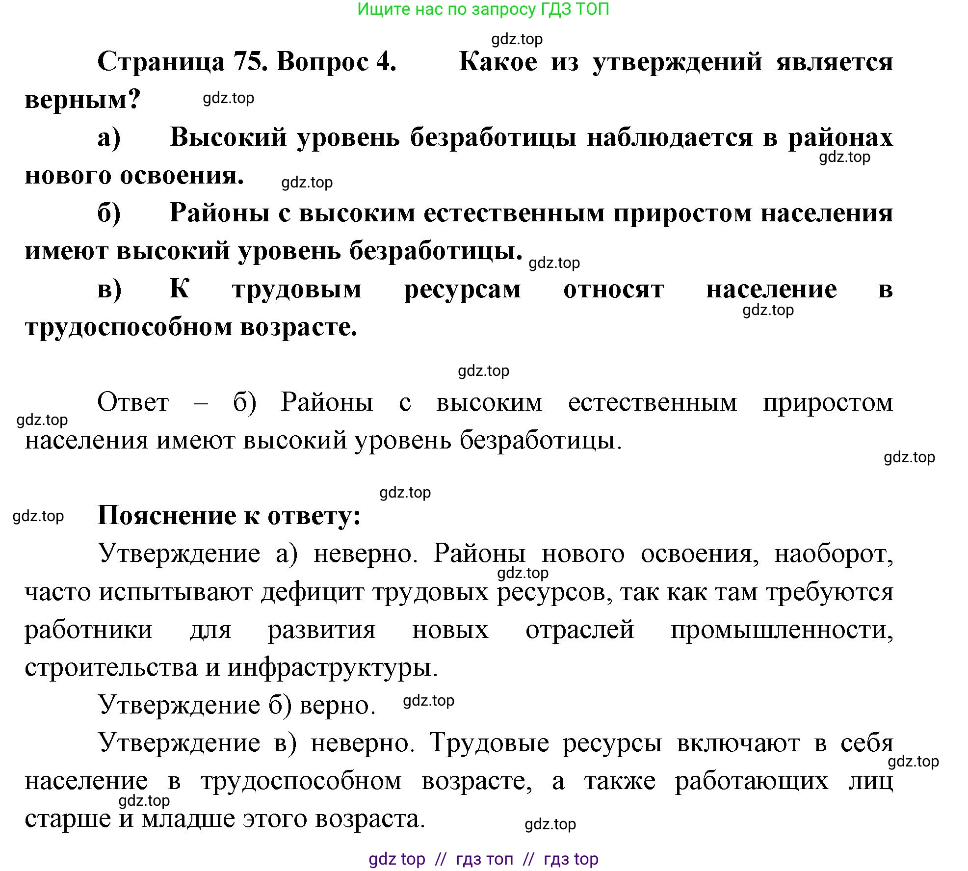 География, 8 класс Учебник, авторы: Алексеев Александр Иванович, Николина Вера Викторовна, Липкина Елена Карловна, Болысов Сергей Иванович, Кузнецова Галина Юрьевна, издательство Просвещение, Москва, 2023, жёлтого цвета, страница 75, номер 4, Решение2