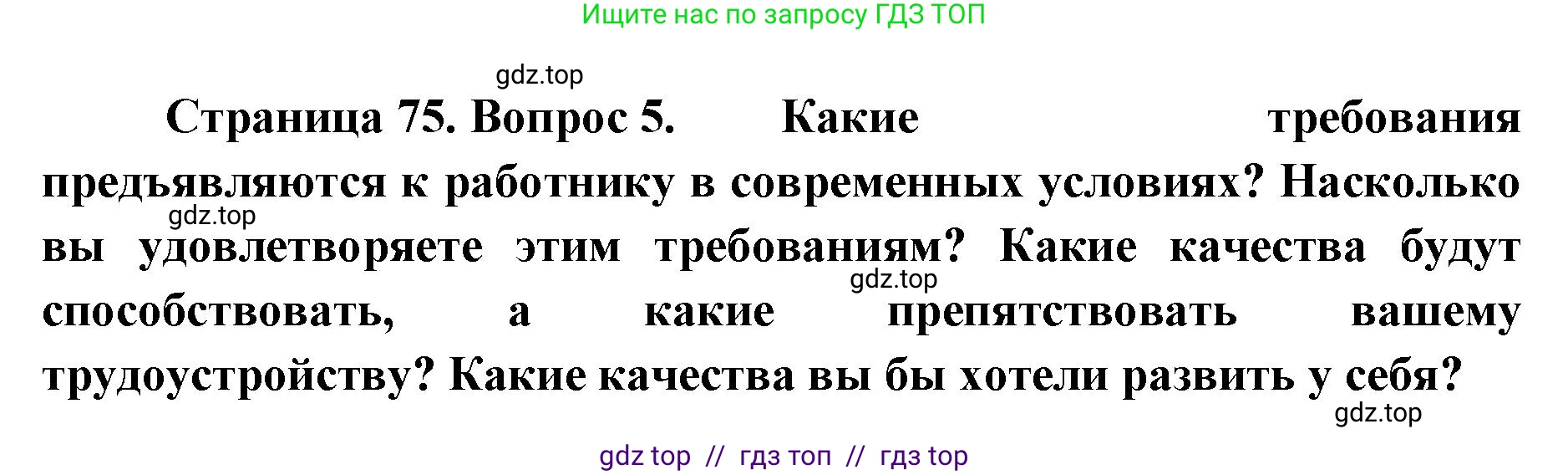 География, 8 класс Учебник, авторы: Алексеев Александр Иванович, Николина Вера Викторовна, Липкина Елена Карловна, Болысов Сергей Иванович, Кузнецова Галина Юрьевна, издательство Просвещение, Москва, 2023, жёлтого цвета, страница 75, номер 5, Решение2