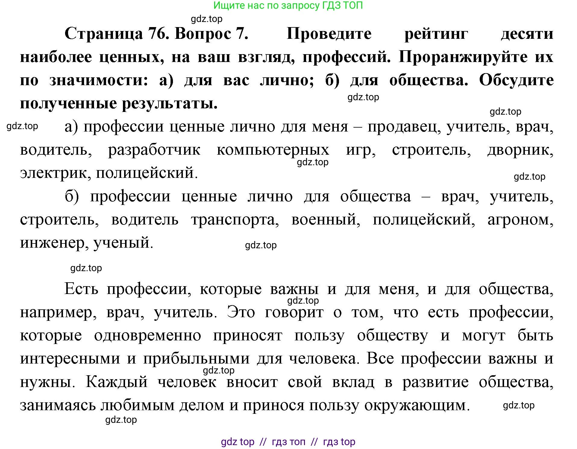 География, 8 класс Учебник, авторы: Алексеев Александр Иванович, Николина Вера Викторовна, Липкина Елена Карловна, Болысов Сергей Иванович, Кузнецова Галина Юрьевна, издательство Просвещение, Москва, 2023, жёлтого цвета, страница 76, номер 7, Решение2