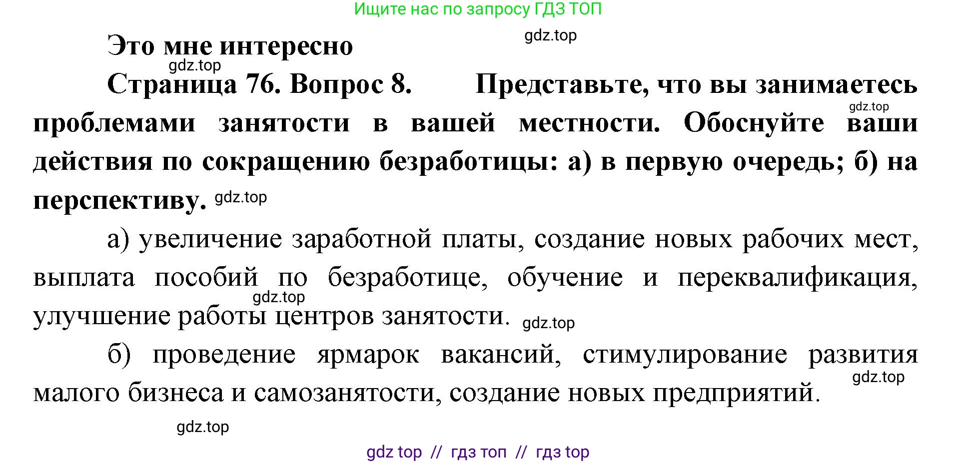 География, 8 класс Учебник, авторы: Алексеев Александр Иванович, Николина Вера Викторовна, Липкина Елена Карловна, Болысов Сергей Иванович, Кузнецова Галина Юрьевна, издательство Просвещение, Москва, 2023, жёлтого цвета, страница 76, номер 8, Решение2