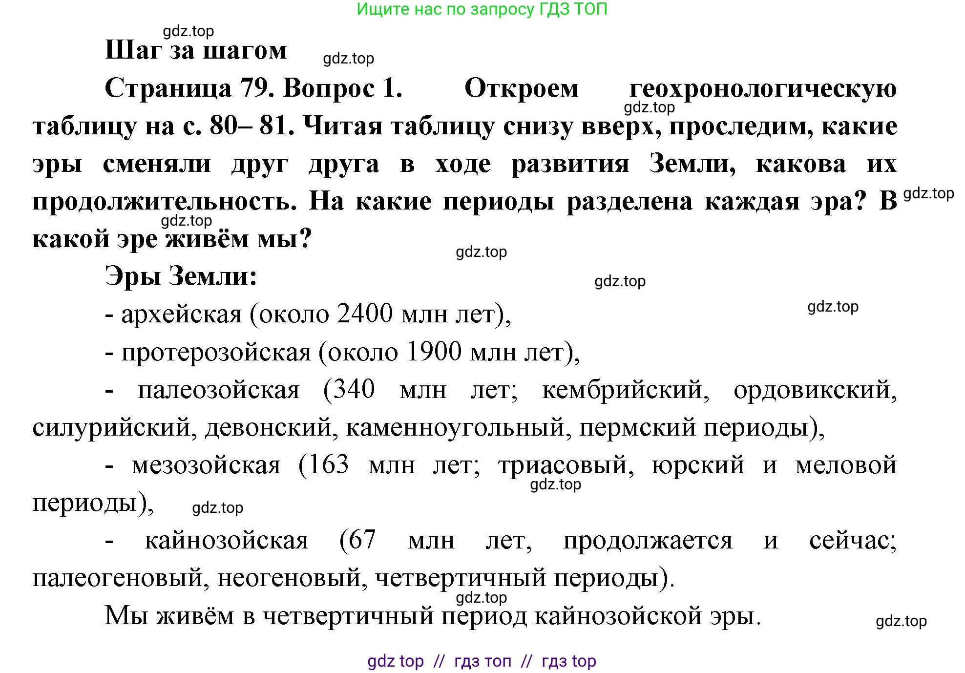 География, 8 класс Учебник, авторы: Алексеев Александр Иванович, Николина Вера Викторовна, Липкина Елена Карловна, Болысов Сергей Иванович, Кузнецова Галина Юрьевна, издательство Просвещение, Москва, 2023, жёлтого цвета, страница 79, номер 1, Решение2
